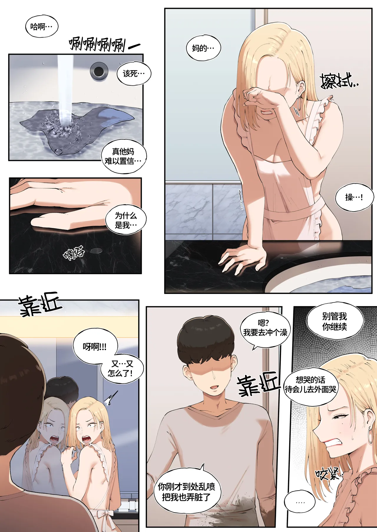 Common sense alteration - A world one can be forgiven with mating 2 page 10 full