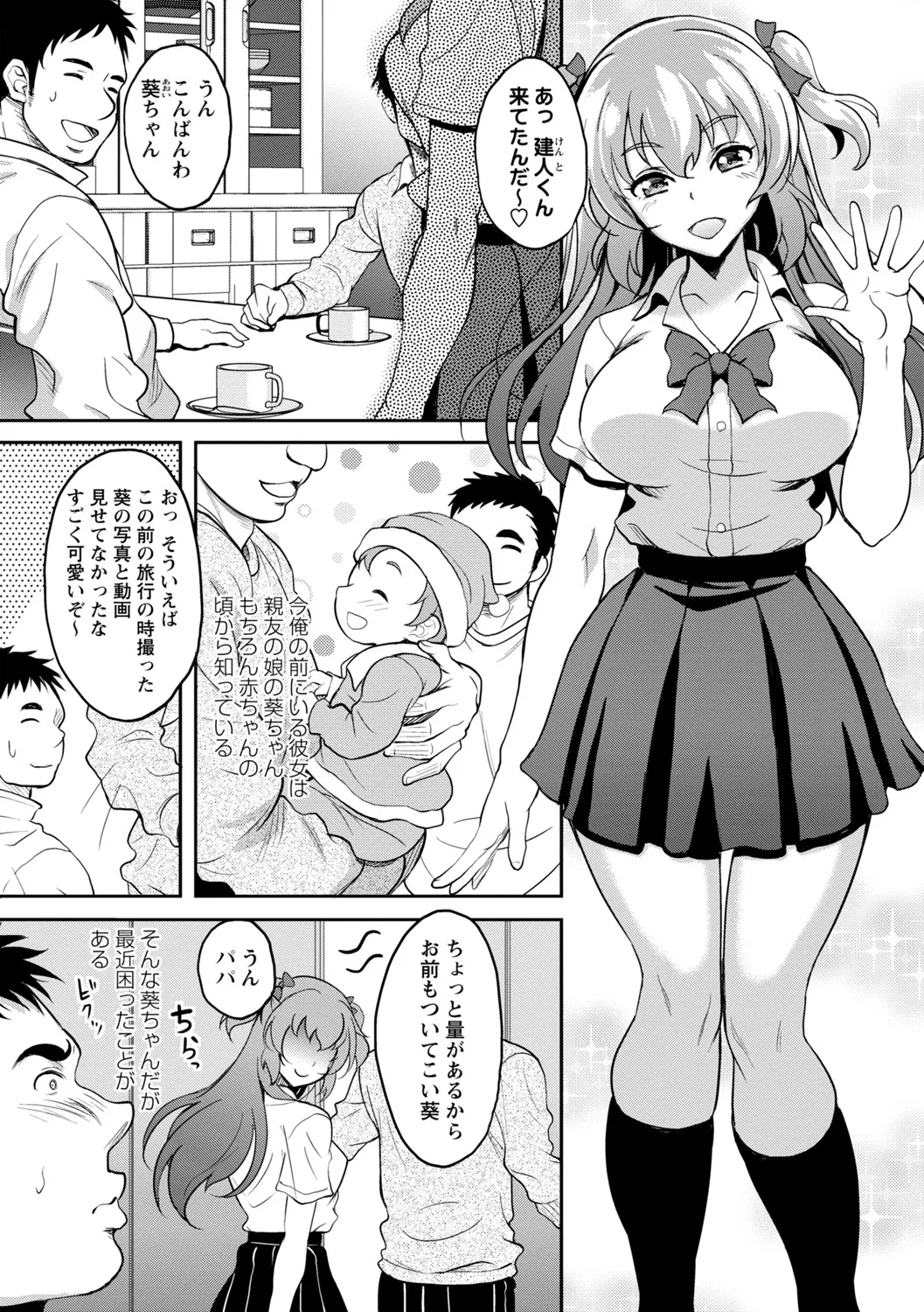 Wakeari Joshi ga Midareru Riyuu page 10 full