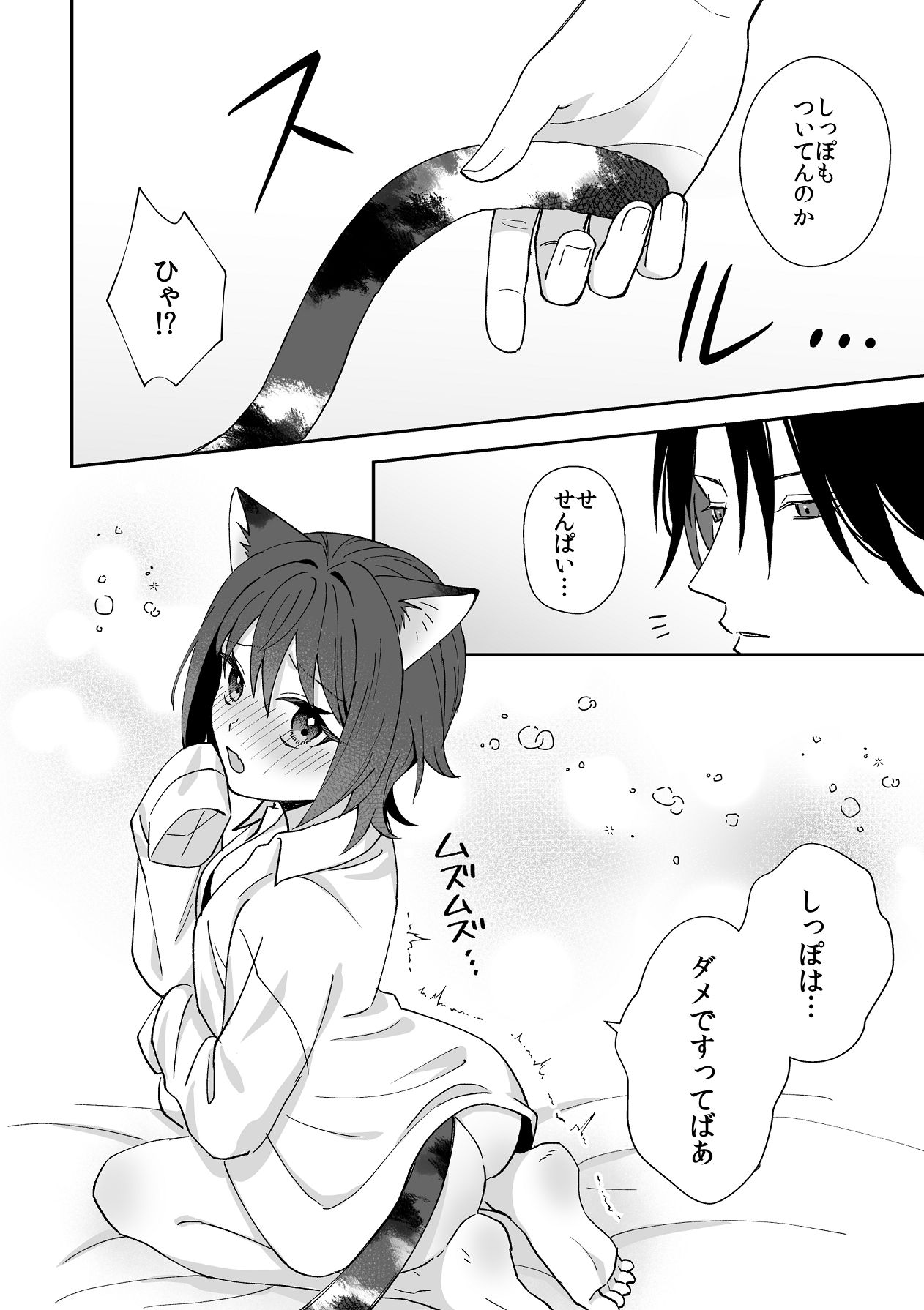 トラわれたのは、夢の中!？ page 10 full