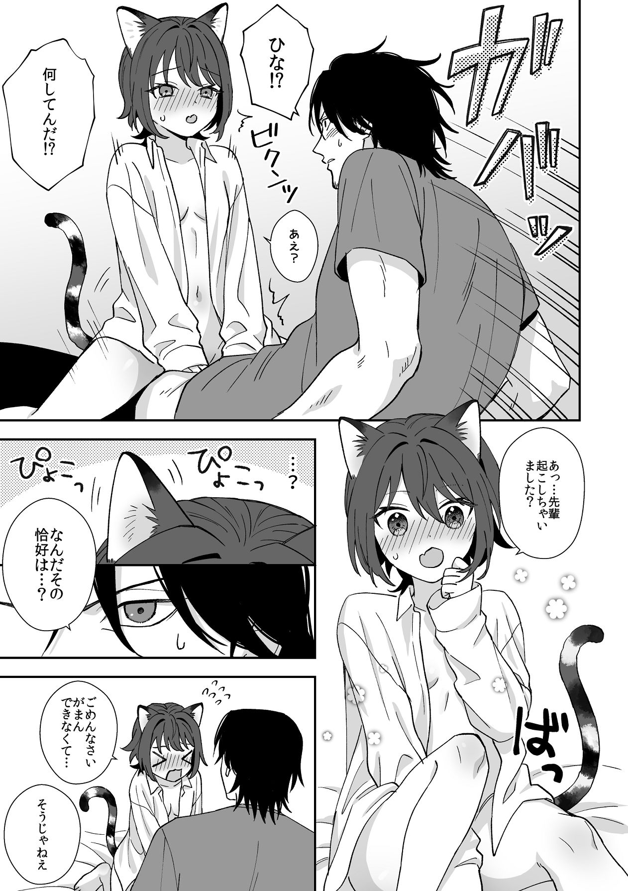 トラわれたのは、夢の中!？ page 5 full