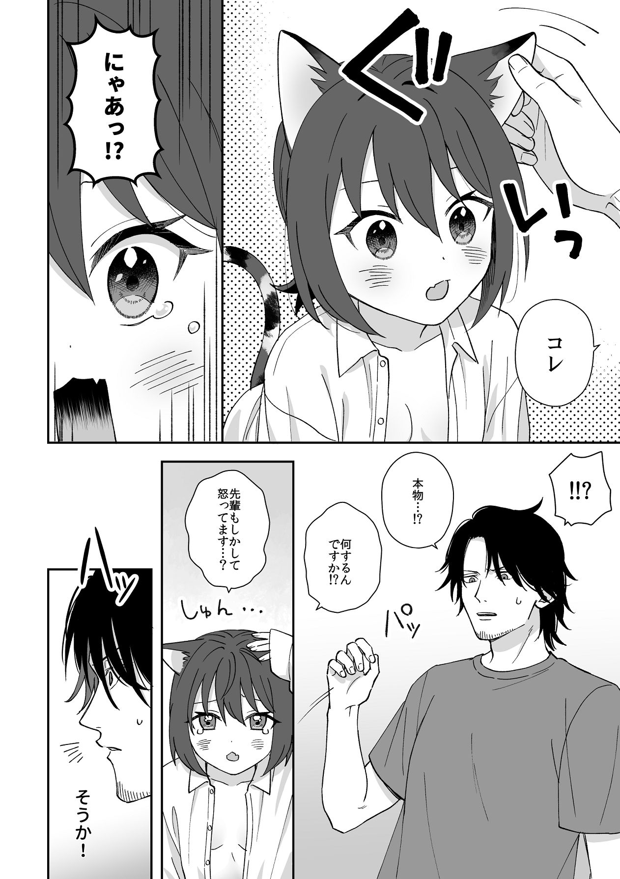 トラわれたのは、夢の中!？ page 6 full