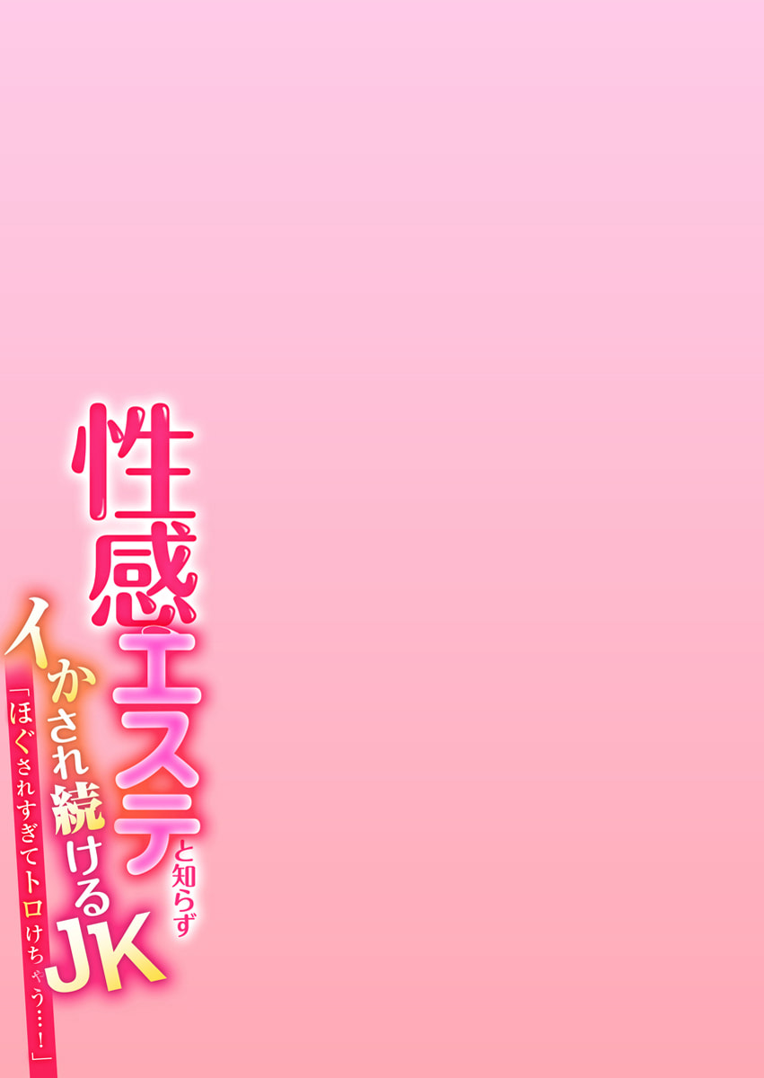 Seikan Esute to Shirazu Ikasare Tsuzukeru JK Vol 2 page 2 full