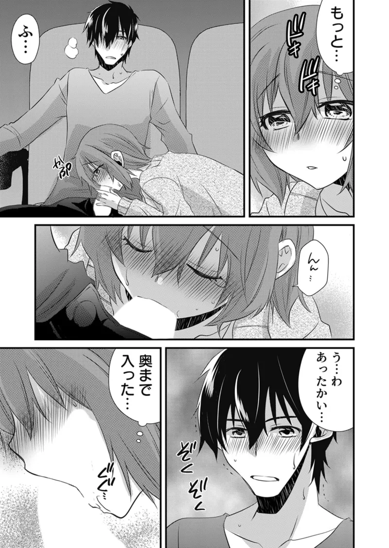 Seikan Esute to Shirazu Ikasare Tsuzukeru JK Vol 2 page 4 full