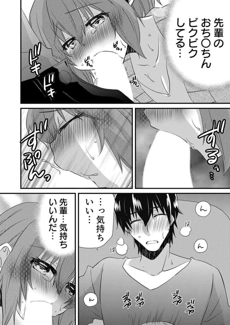 Seikan Esute to Shirazu Ikasare Tsuzukeru JK Vol 2 page 5 full