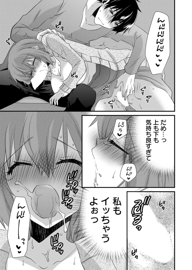 Seikan Esute to Shirazu Ikasare Tsuzukeru JK Vol 2 page 8 full