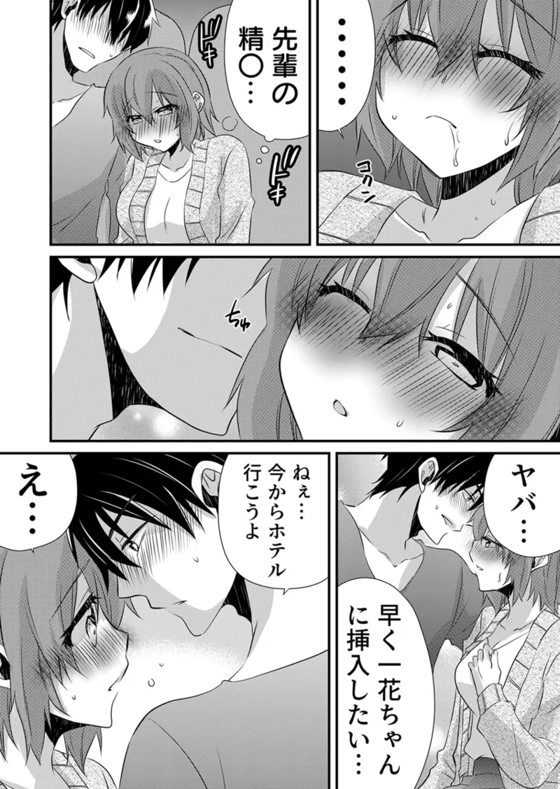 Seikan Esute to Shirazu Ikasare Tsuzukeru JK Vol 2 page 9 full