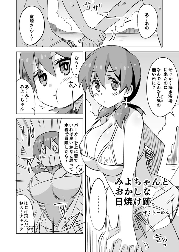 おにまいみよちゃんと彼氏の水着えっち page 1 full