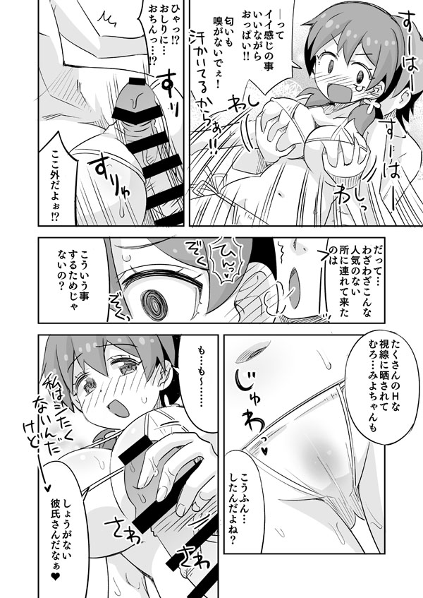 おにまいみよちゃんと彼氏の水着えっち page 3 full