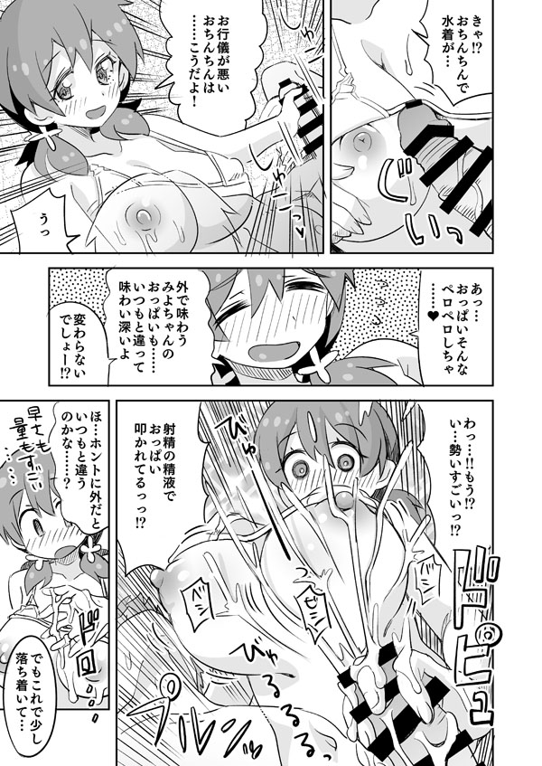 おにまいみよちゃんと彼氏の水着えっち page 4 full