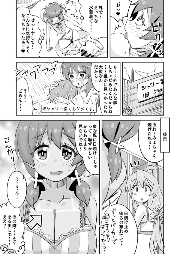 おにまいみよちゃんと彼氏の水着えっち page 8 full