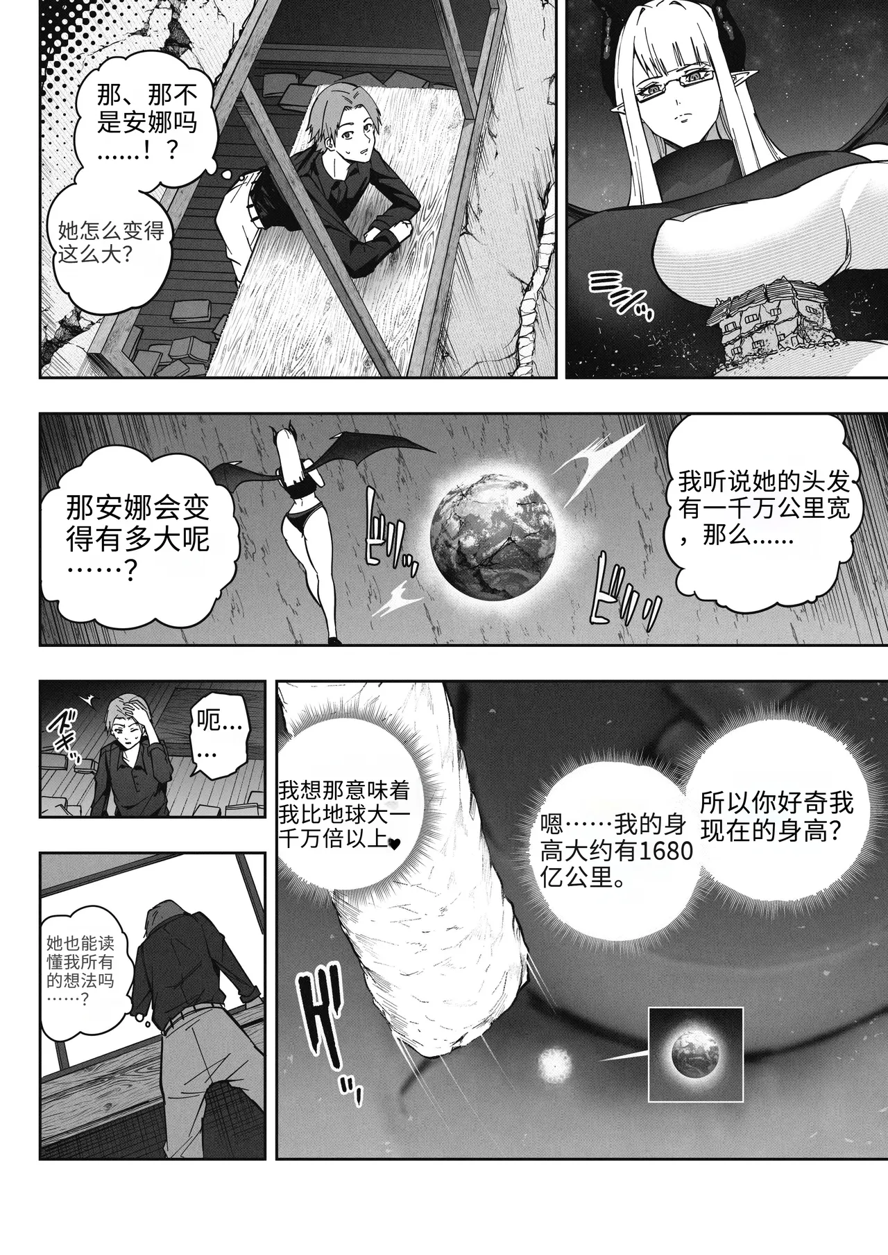 A 168 Billion km Tall Girl Toys with the Mere 10,000 km Earth | 身高1680亿公里的女孩戏弄着仅有1万公里大小的地球 page 10 full