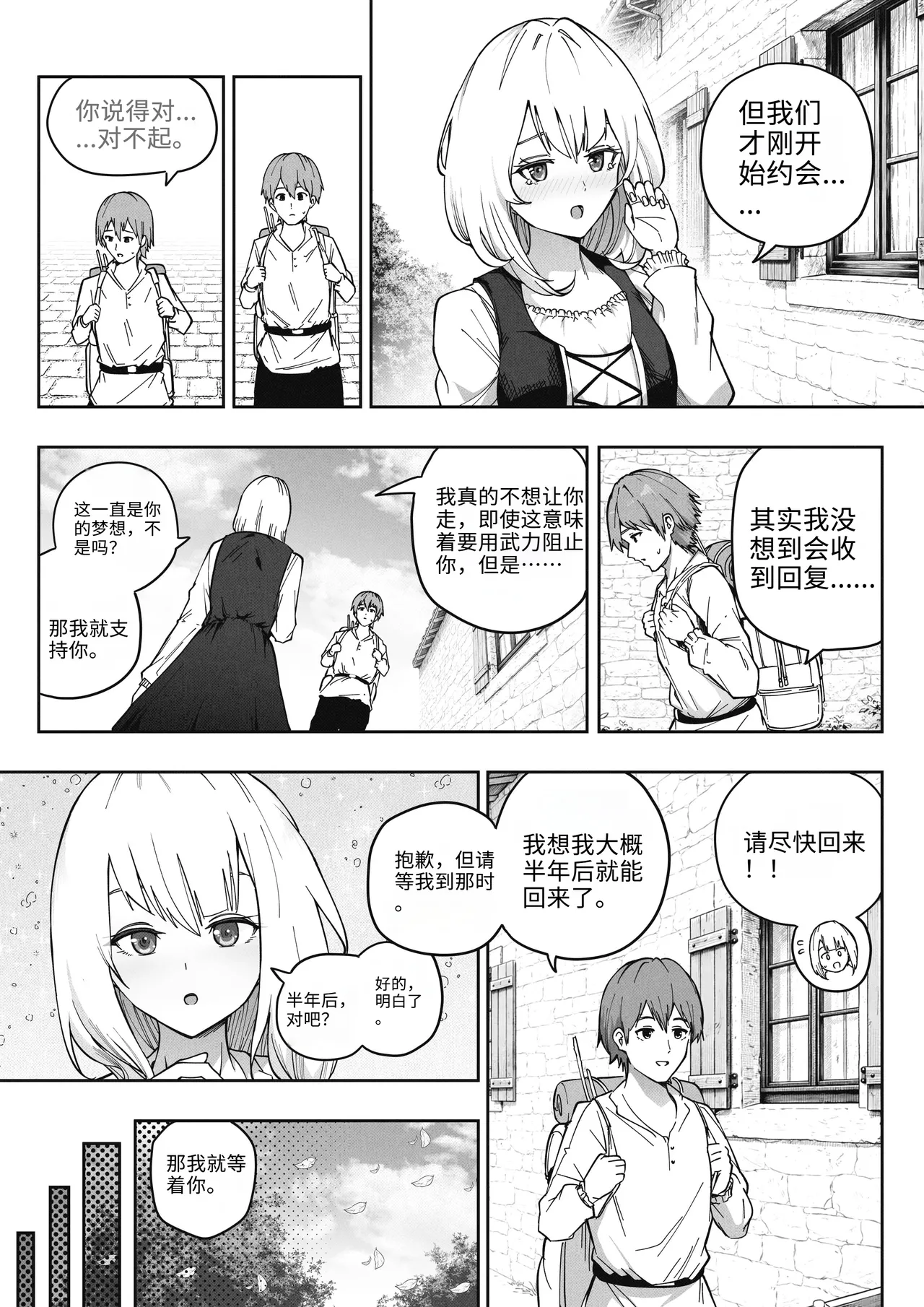 A 168 Billion km Tall Girl Toys with the Mere 10,000 km Earth | 身高1680亿公里的女孩戏弄着仅有1万公里大小的地球 page 3 full