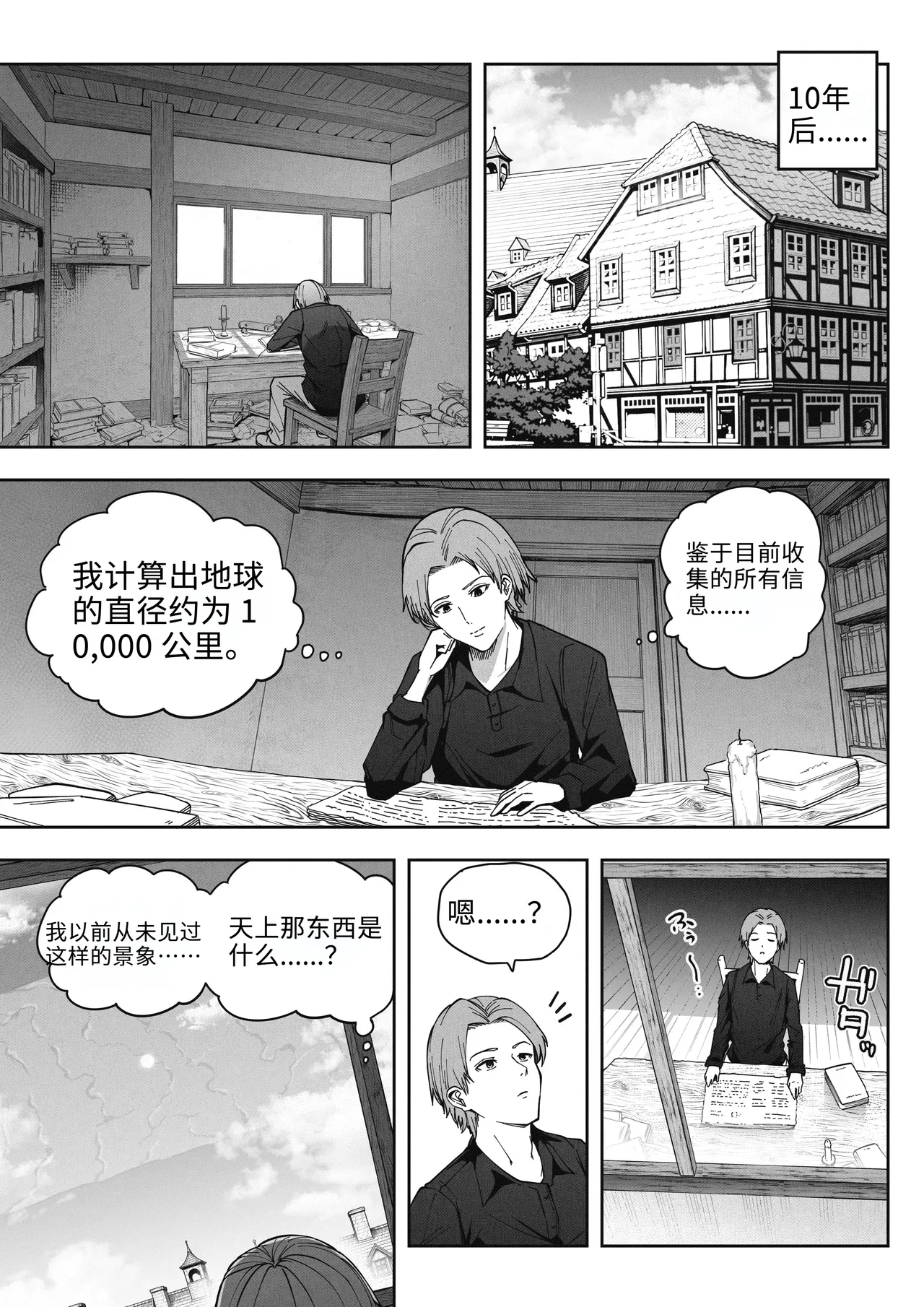 A 168 Billion km Tall Girl Toys with the Mere 10,000 km Earth | 身高1680亿公里的女孩戏弄着仅有1万公里大小的地球 page 4 full