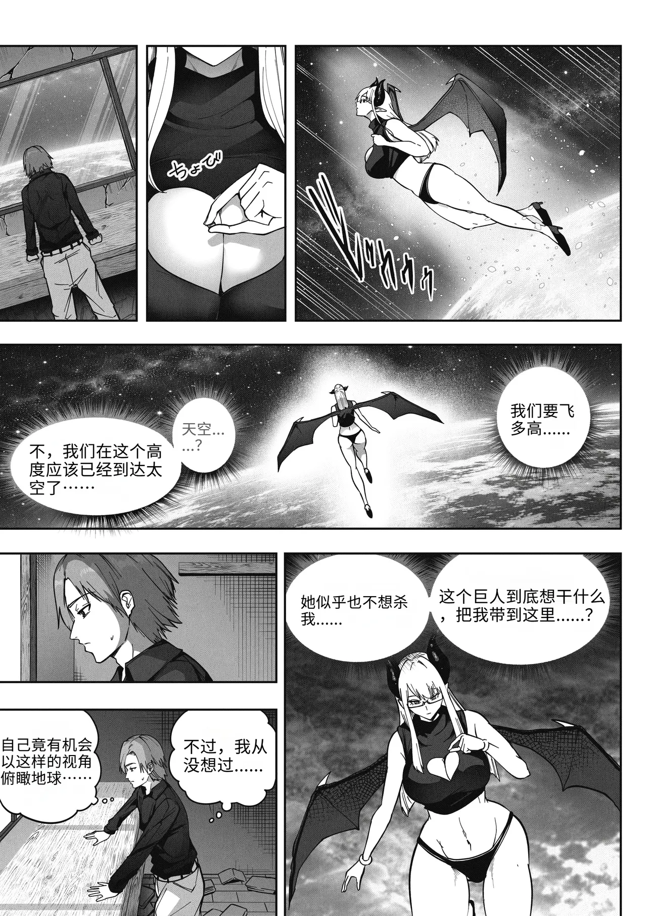 A 168 Billion km Tall Girl Toys with the Mere 10,000 km Earth | 身高1680亿公里的女孩戏弄着仅有1万公里大小的地球 page 6 full