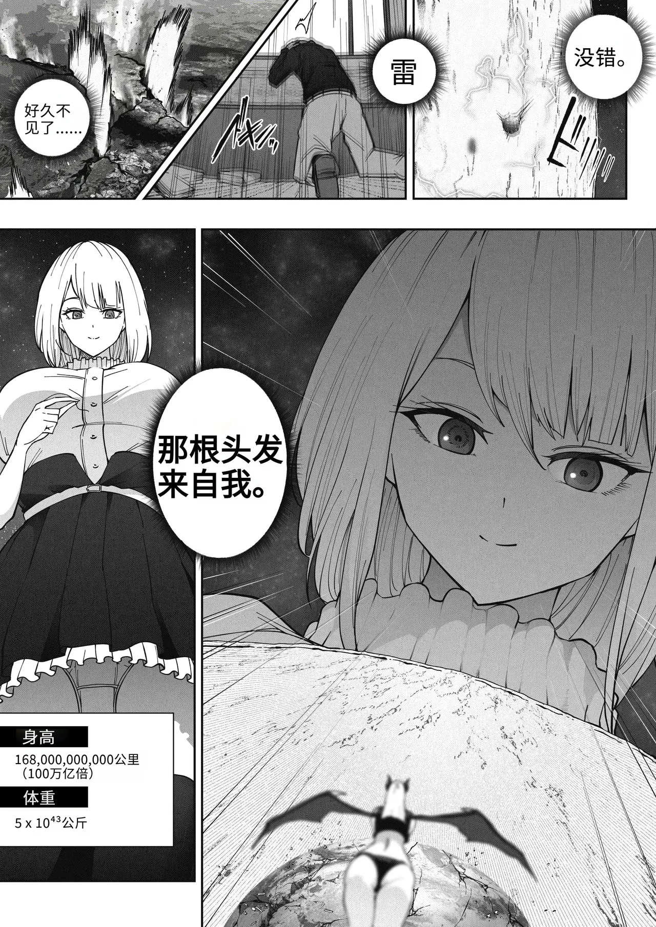 A 168 Billion km Tall Girl Toys with the Mere 10,000 km Earth | 身高1680亿公里的女孩戏弄着仅有1万公里大小的地球 page 9 full