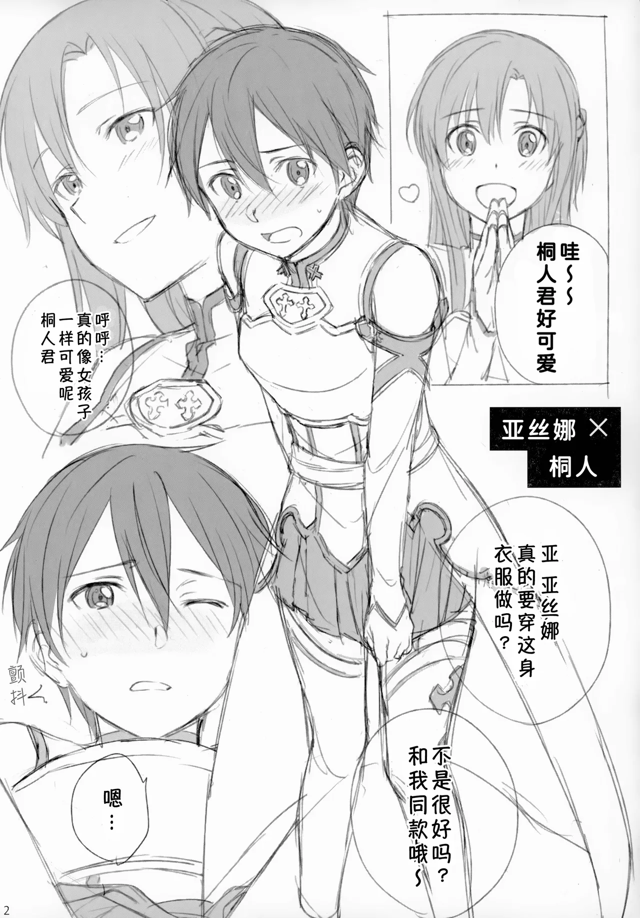 Kirito-san ga Onna no ko ni Mesu ni Sareru Hon. page 3 full