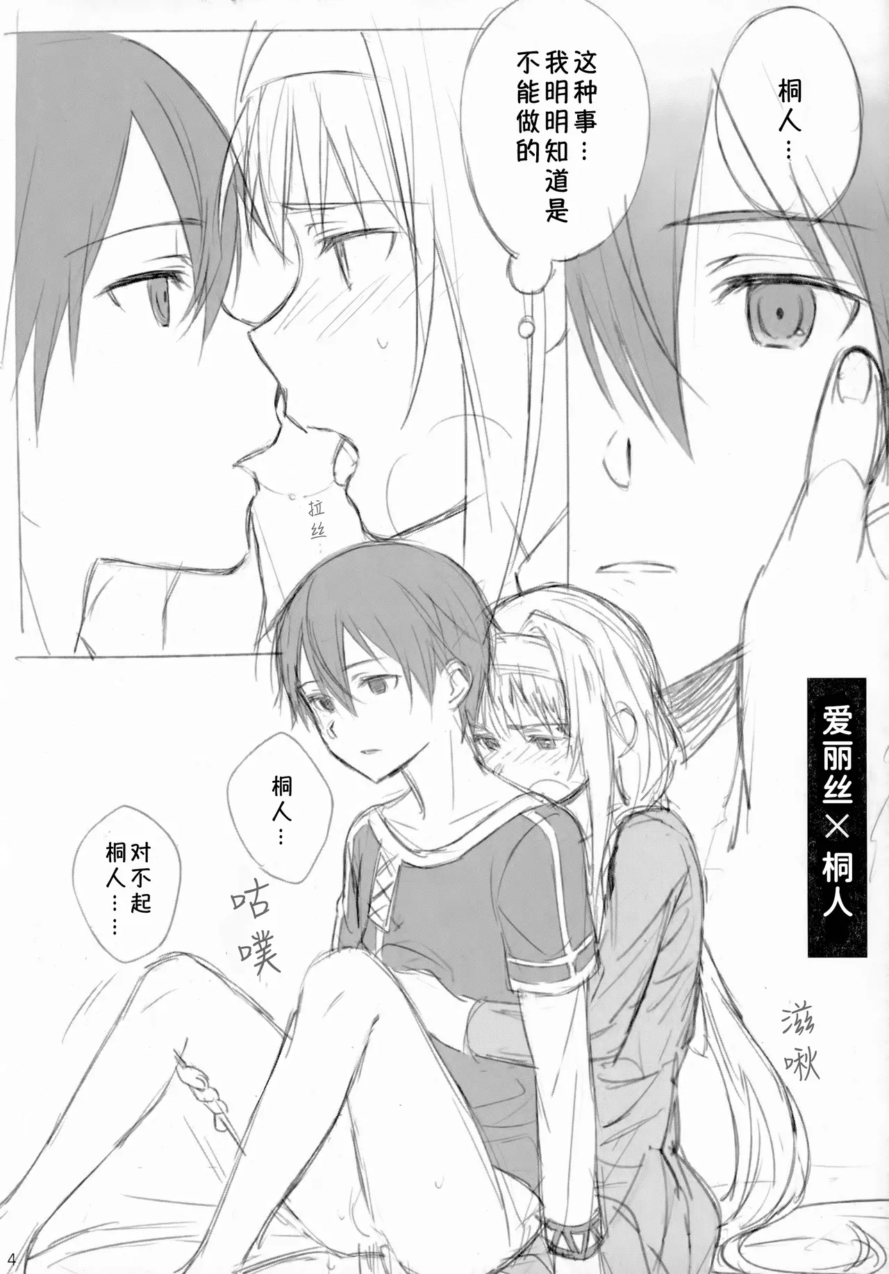 Kirito-san ga Onna no ko ni Mesu ni Sareru Hon. page 5 full