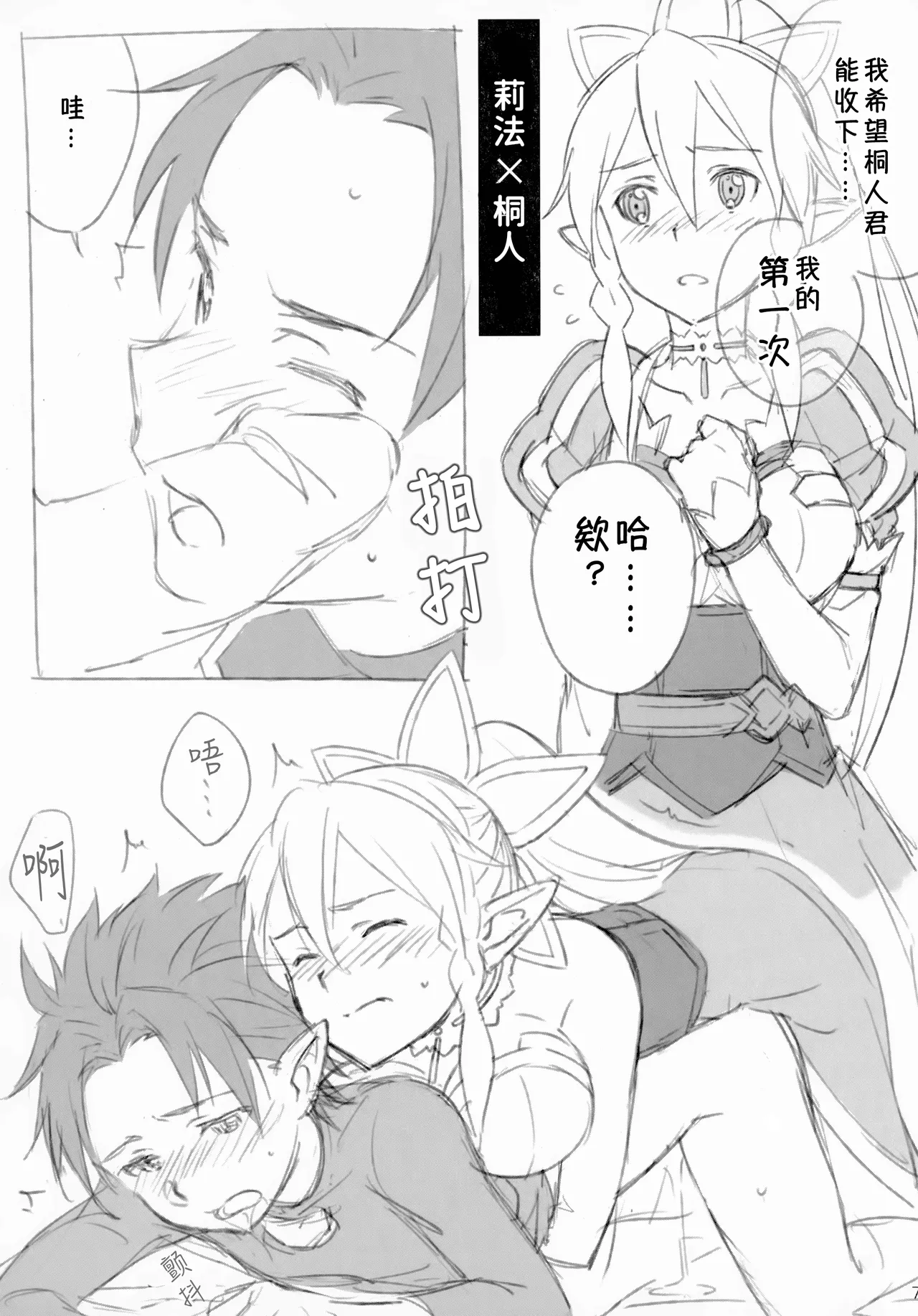 Kirito-san ga Onna no ko ni Mesu ni Sareru Hon. page 8 full