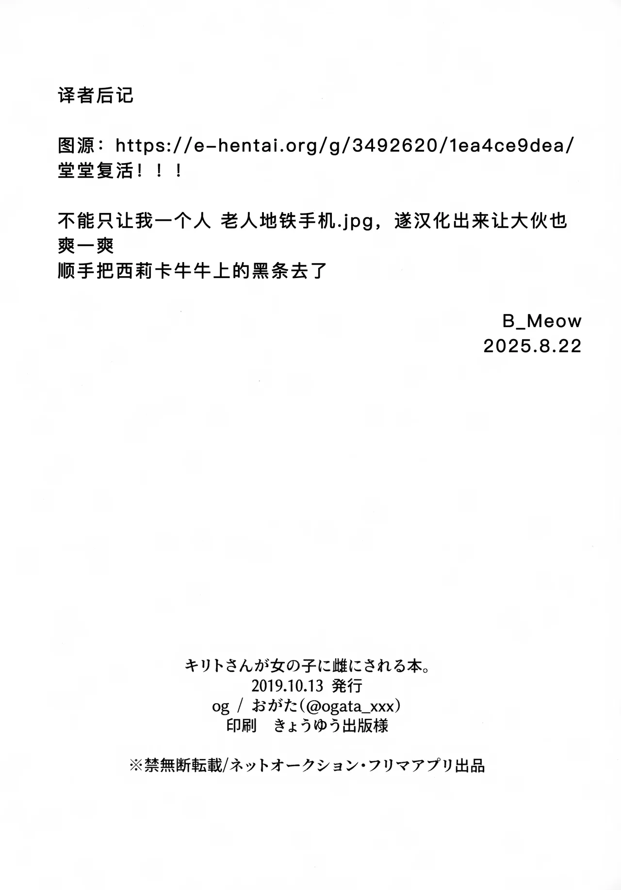 Kirito-san ga Onna no ko ni Mesu ni Sareru Hon. page 9 full