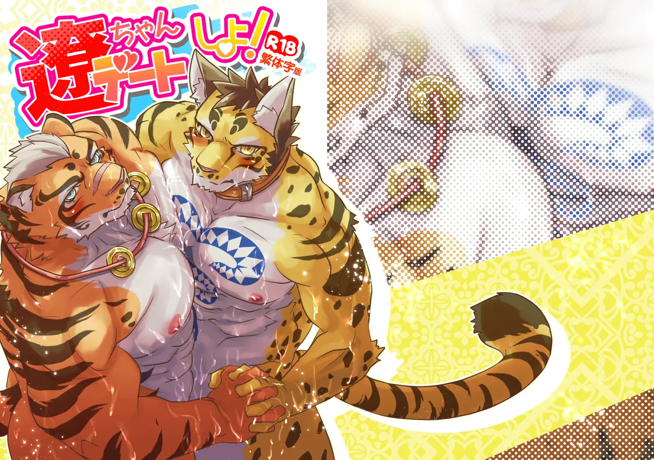 遼ちゃんデートしよ page 1 full