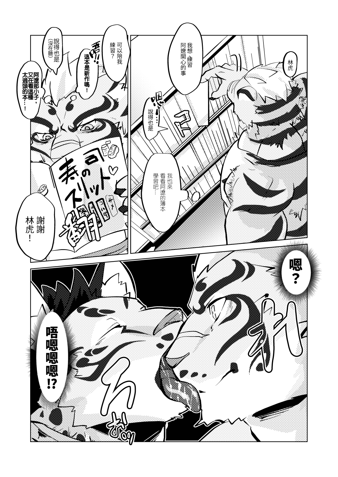 遼ちゃんデートしよ page 10 full