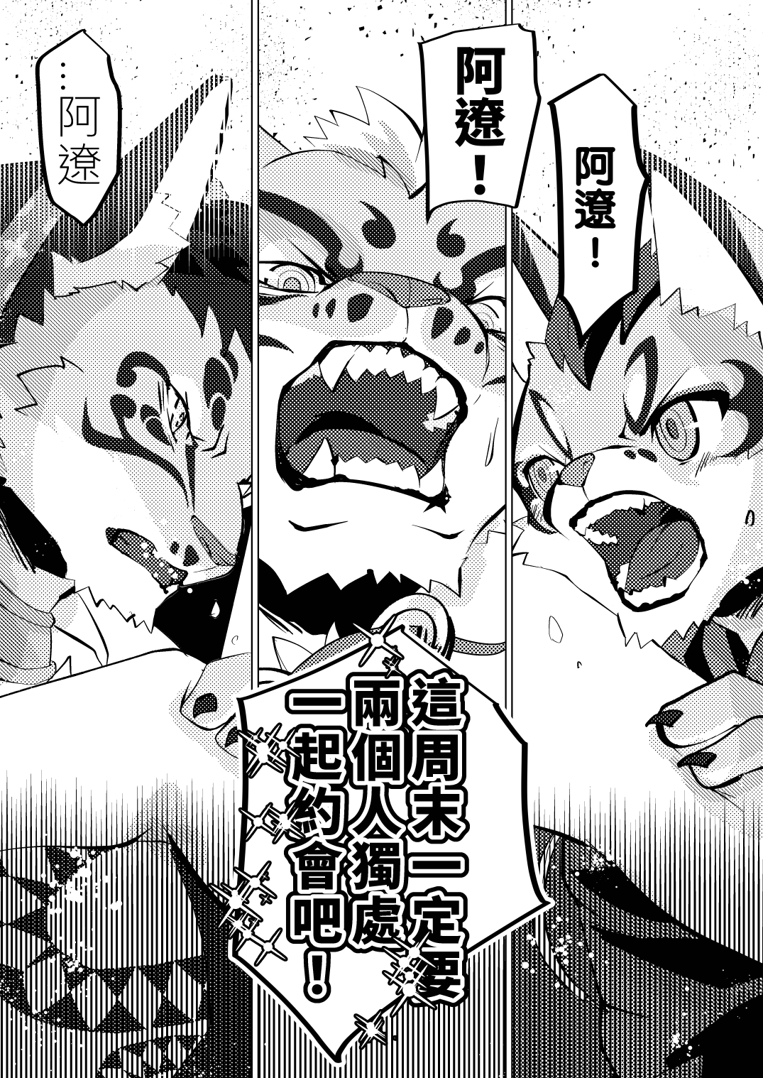 遼ちゃんデートしよ page 3 full