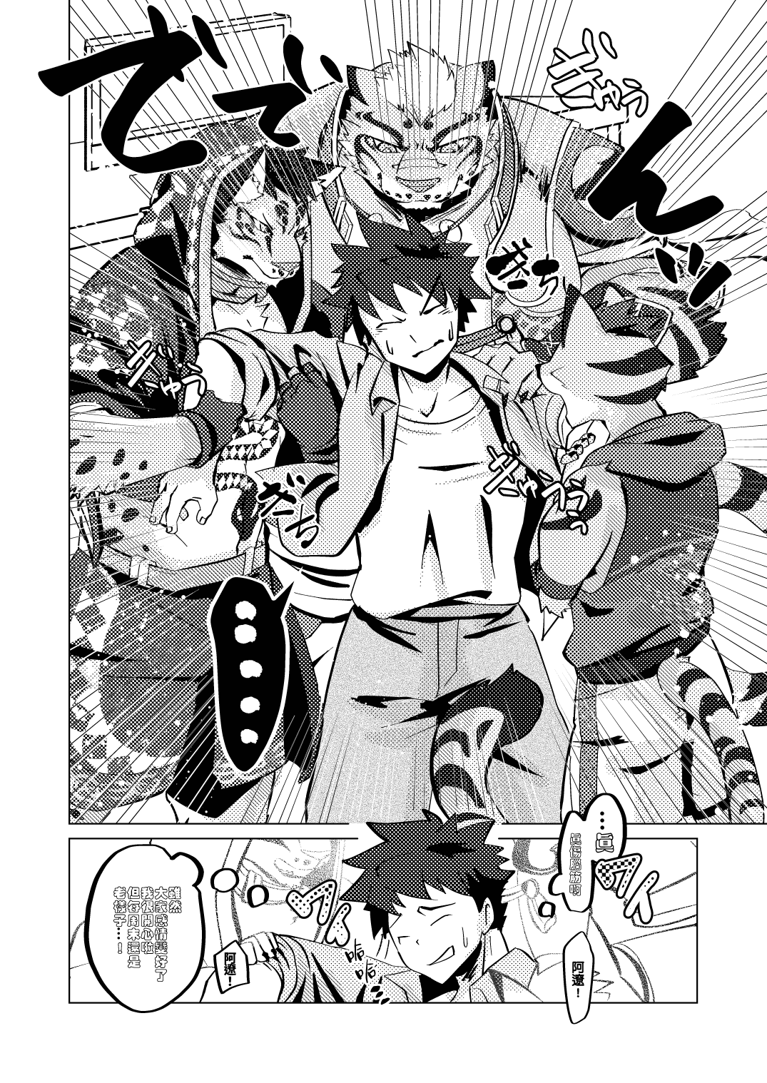 遼ちゃんデートしよ page 4 full