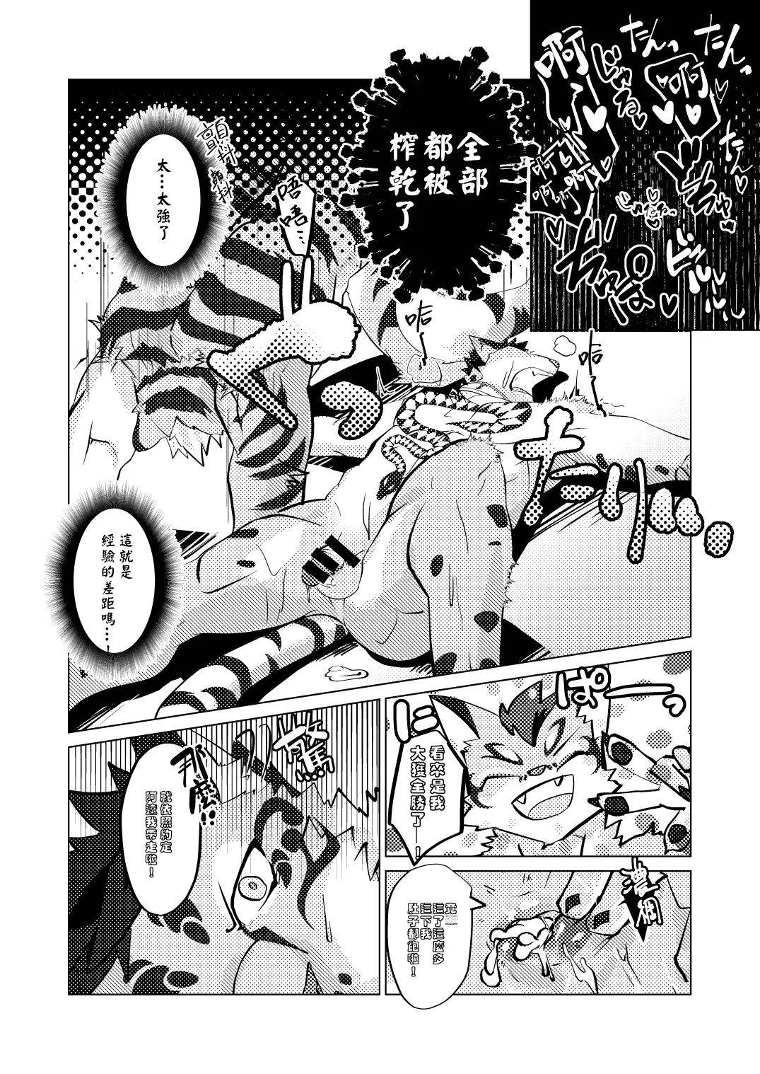 遼ちゃんデートしよ page 7 full