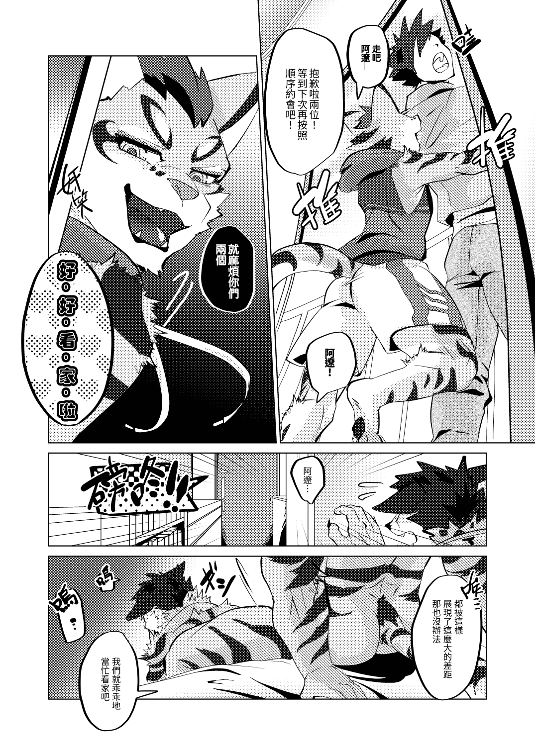 遼ちゃんデートしよ page 8 full