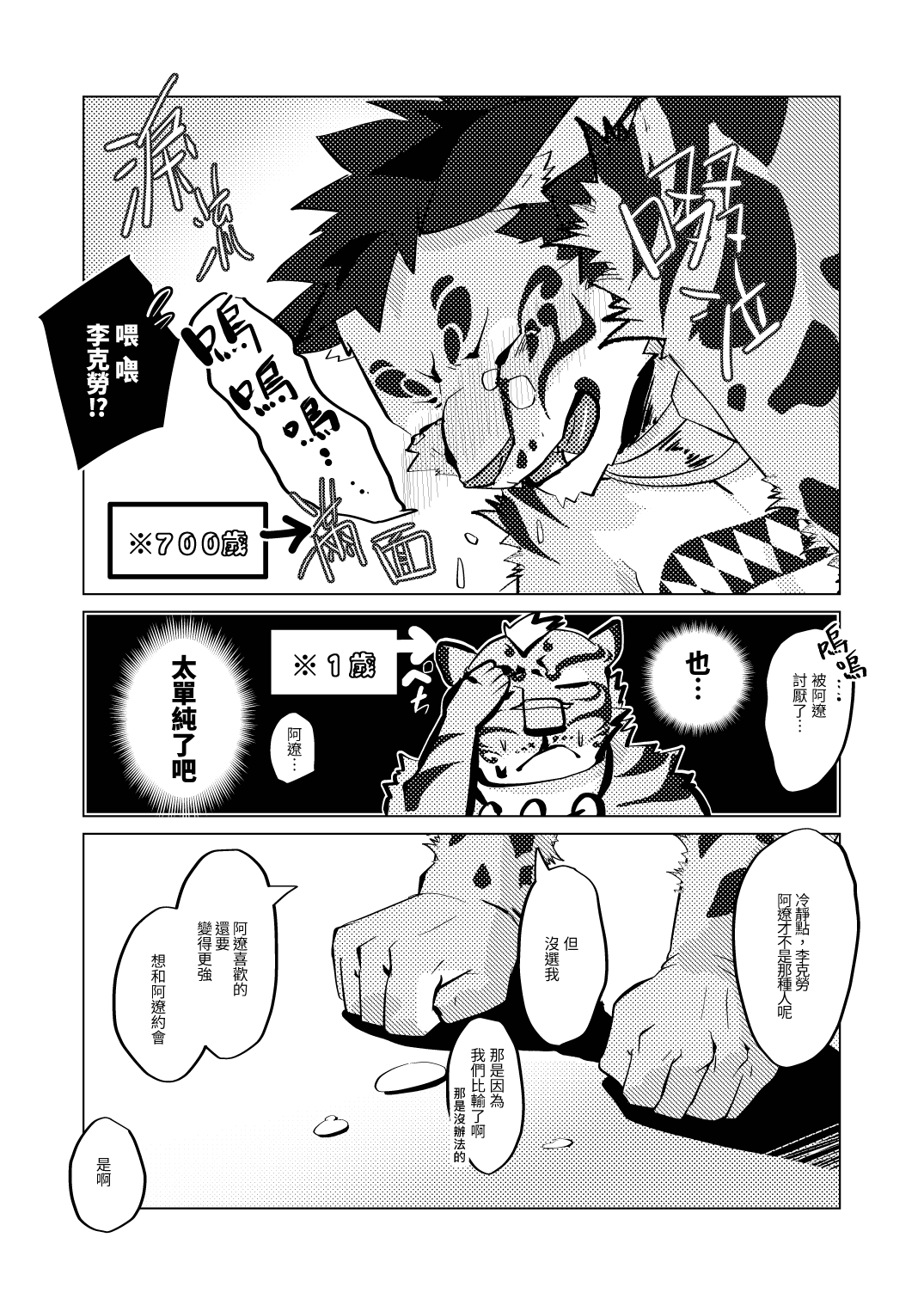 遼ちゃんデートしよ page 9 full