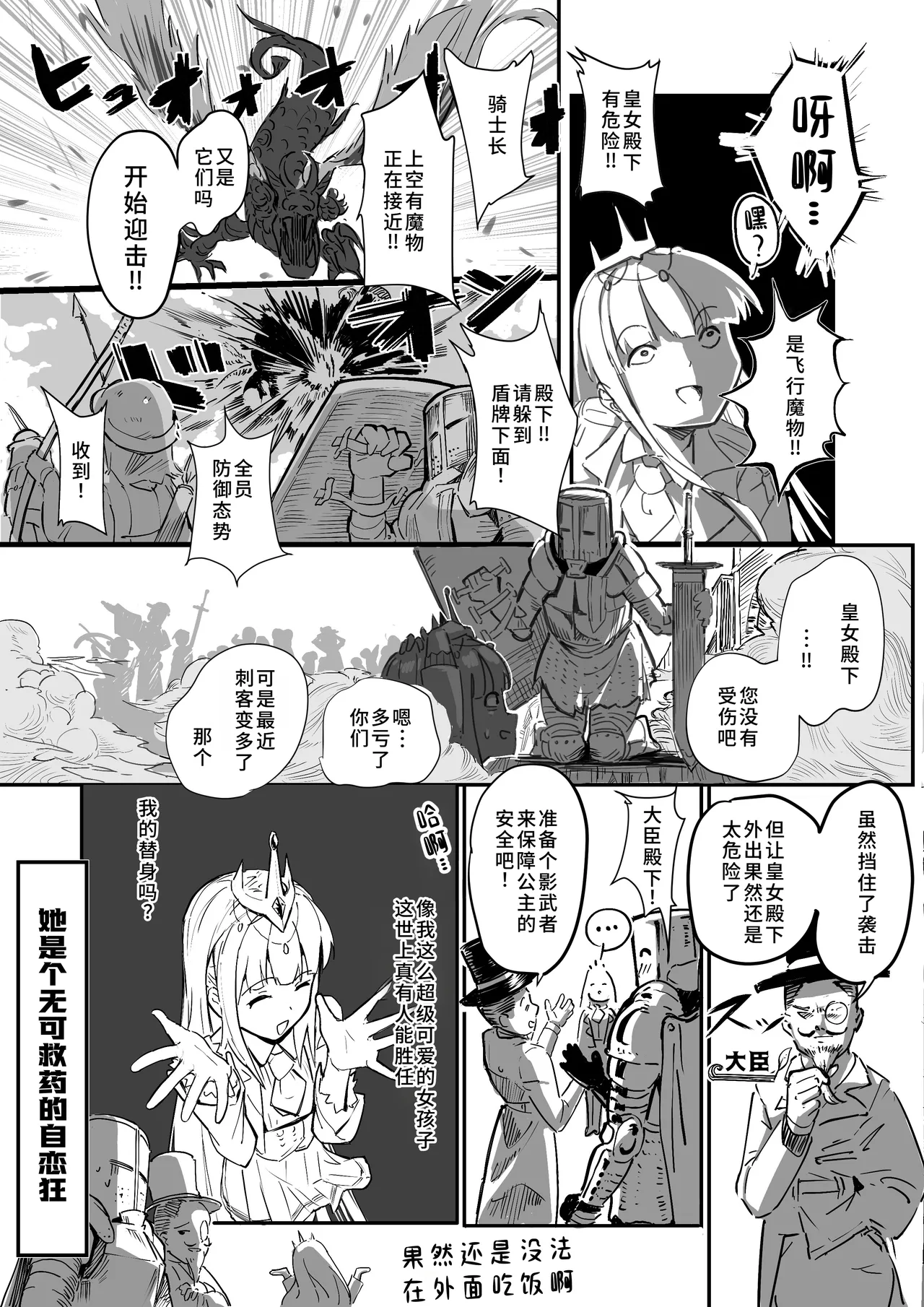 とあるくノ一の身体泥棒 page 5 full