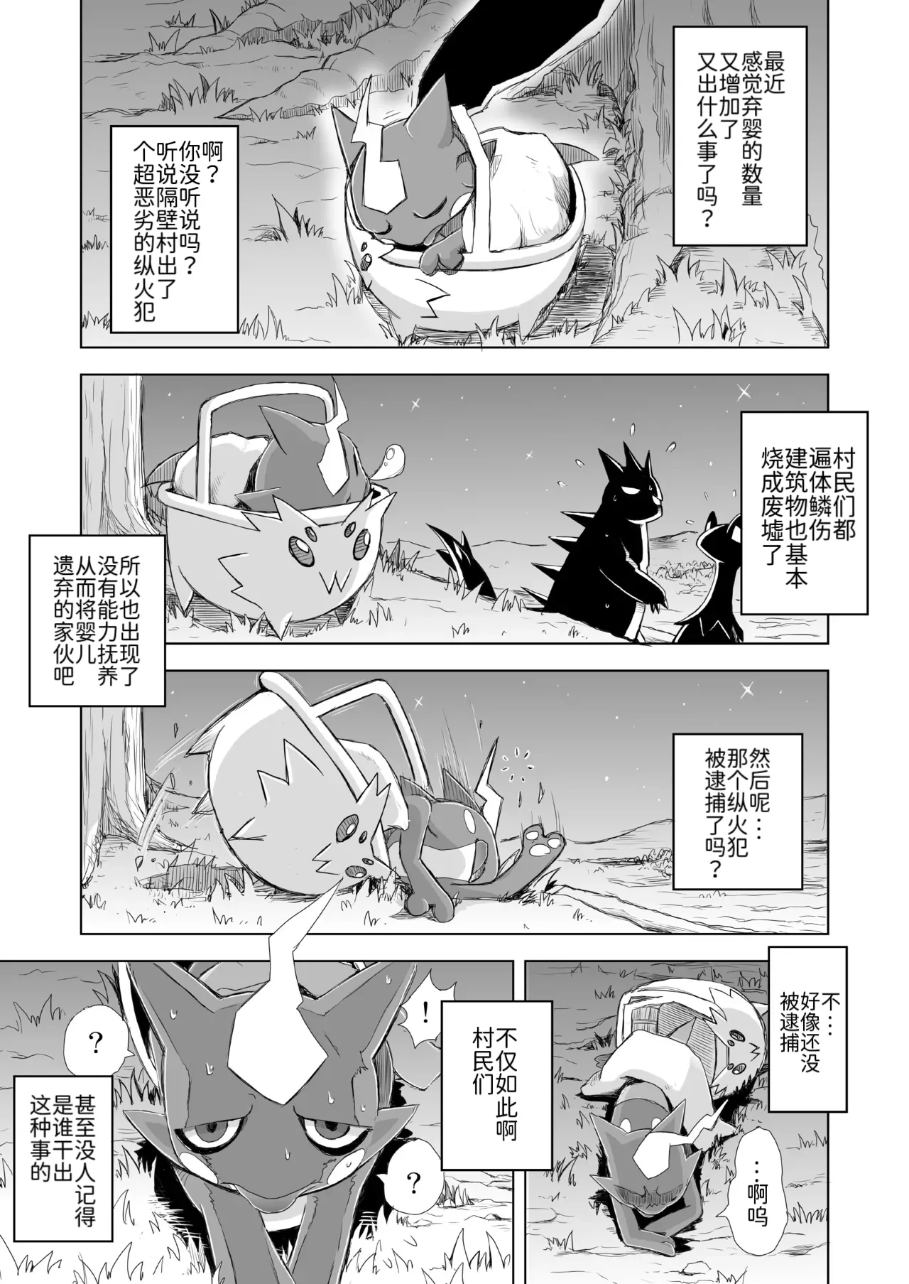 恋之失真——玛狃拉♀x颤弦蝾螈♂ 丨  Koi No Distortion page 1 full