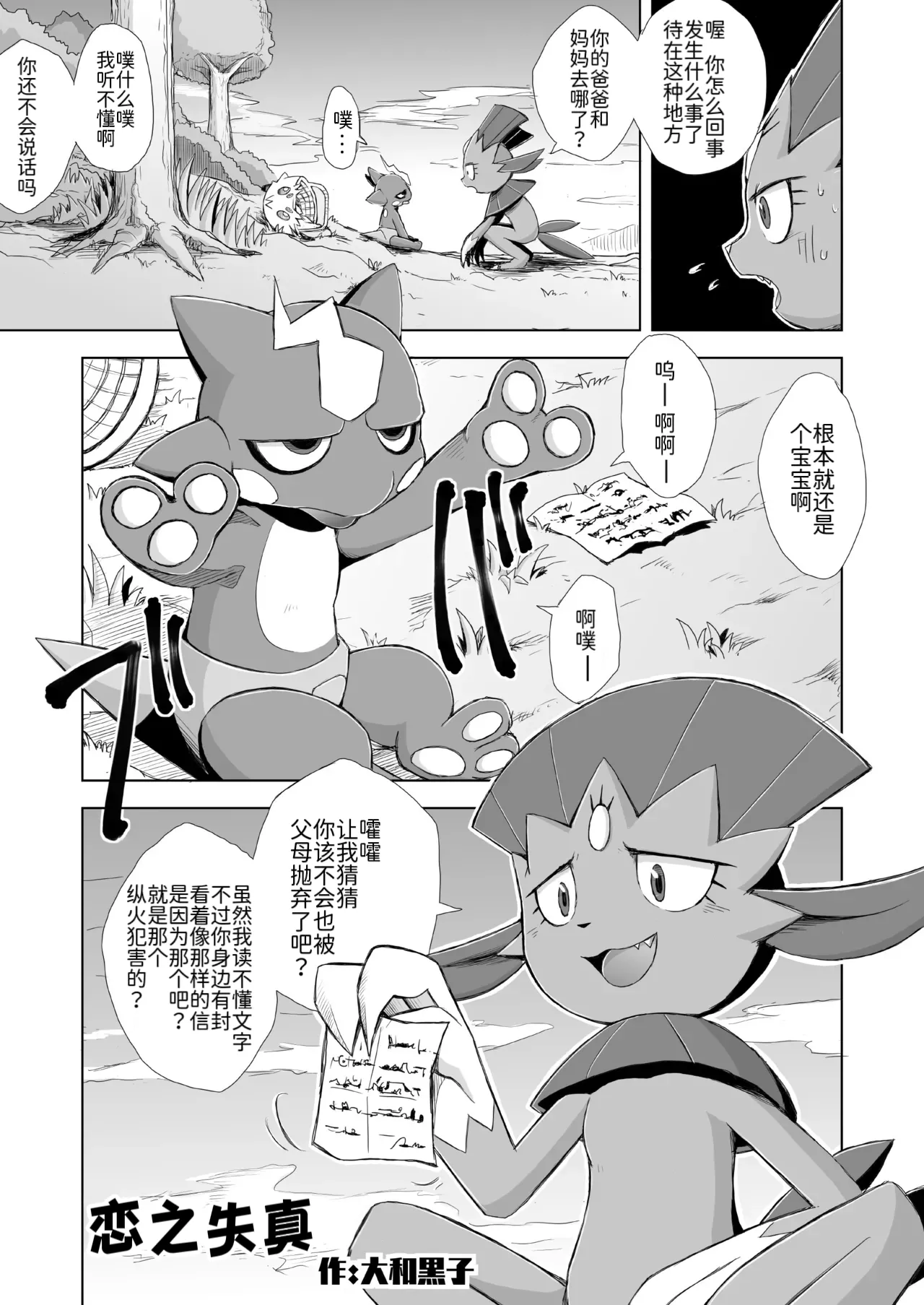 恋之失真——玛狃拉♀x颤弦蝾螈♂ 丨  Koi No Distortion page 3 full