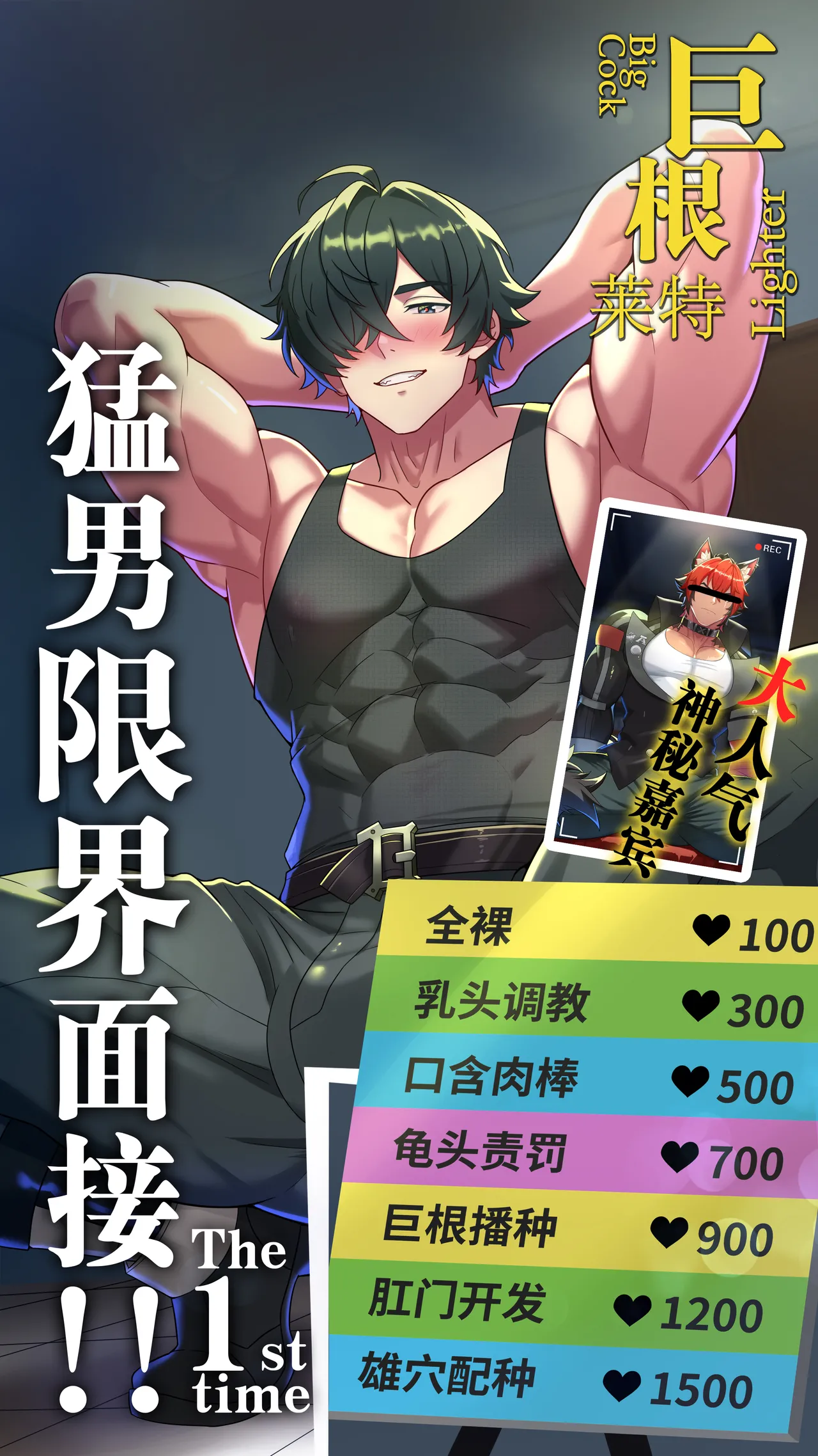 莱特的限界面接 page 1 full