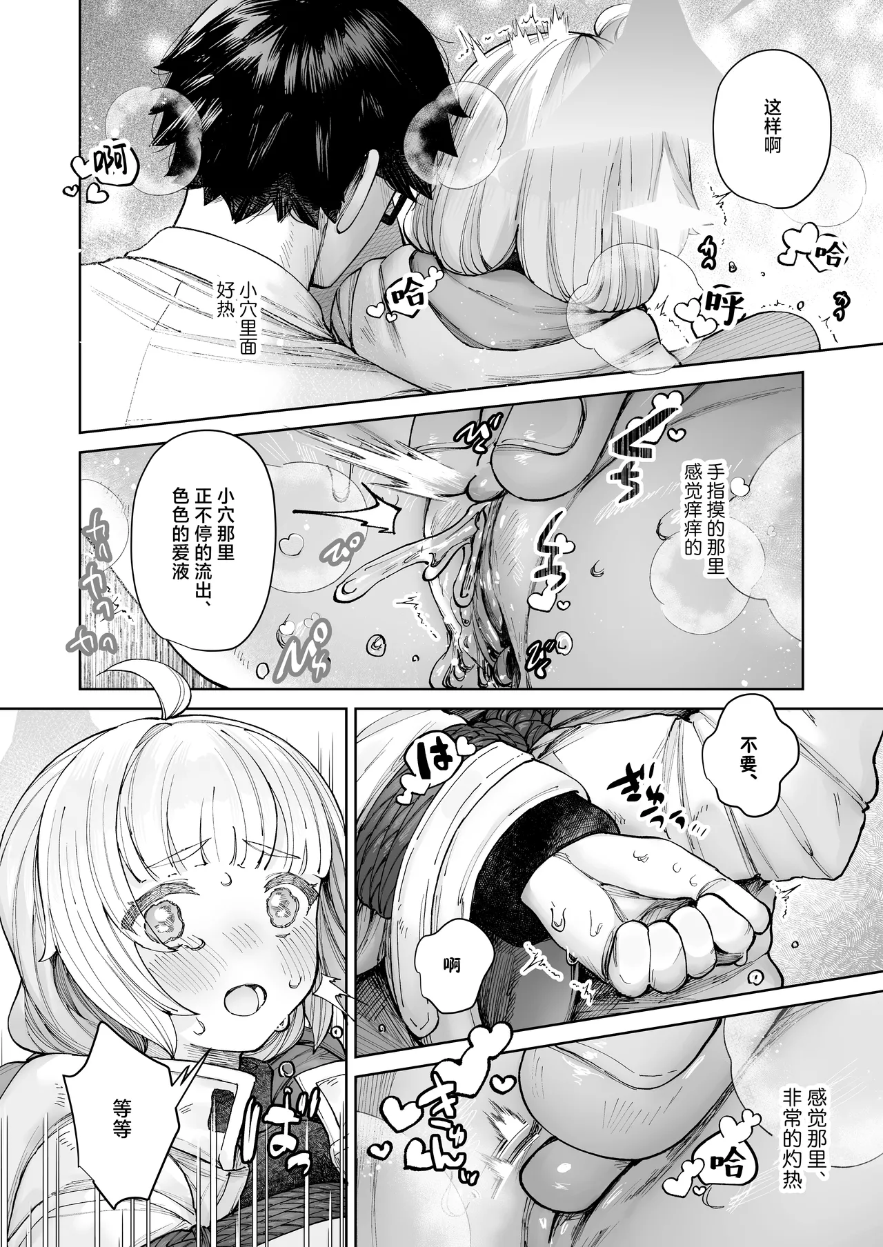 苦しいのが好きなマイアちゃん page 10 full