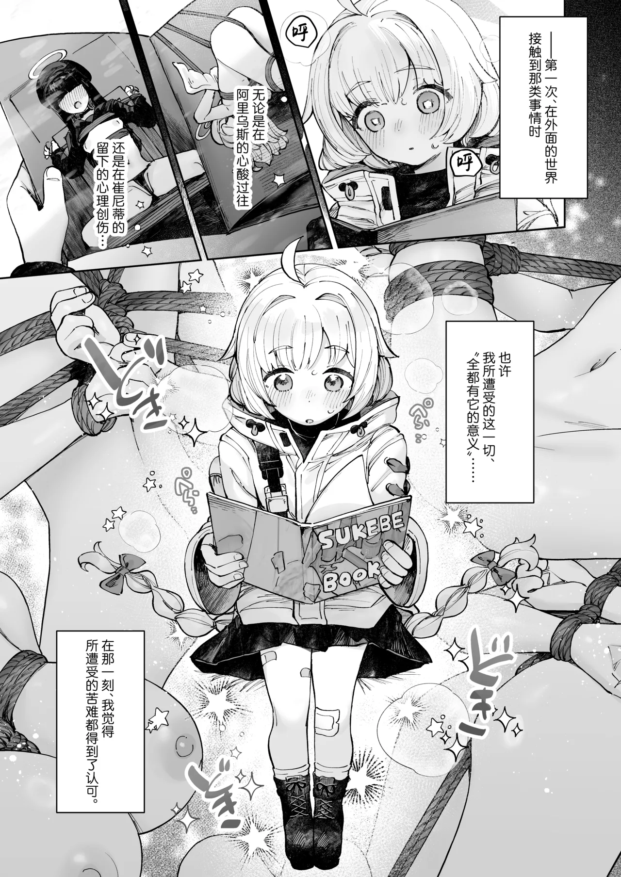 苦しいのが好きなマイアちゃん page 3 full