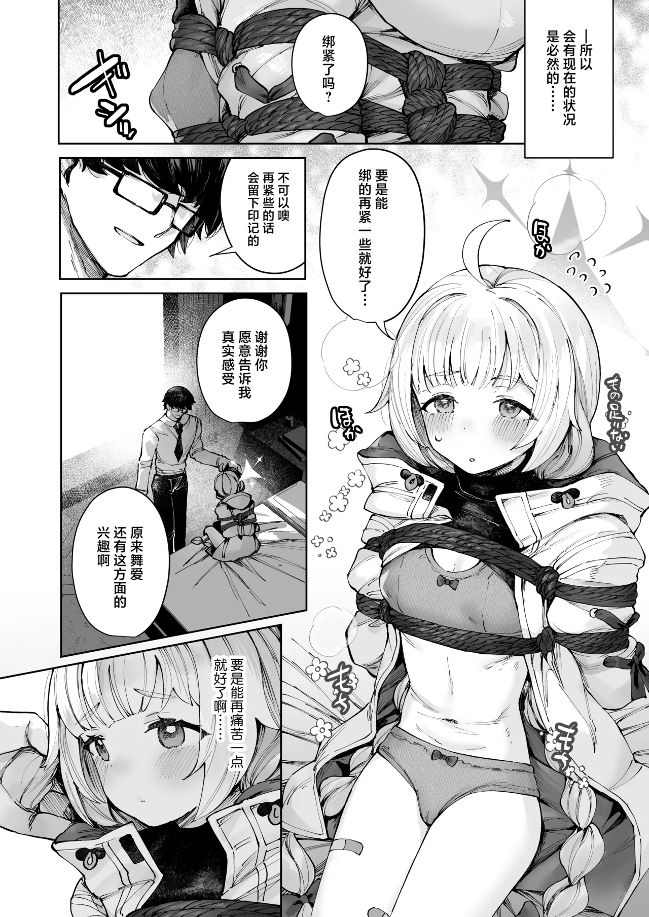 苦しいのが好きなマイアちゃん page 4 full