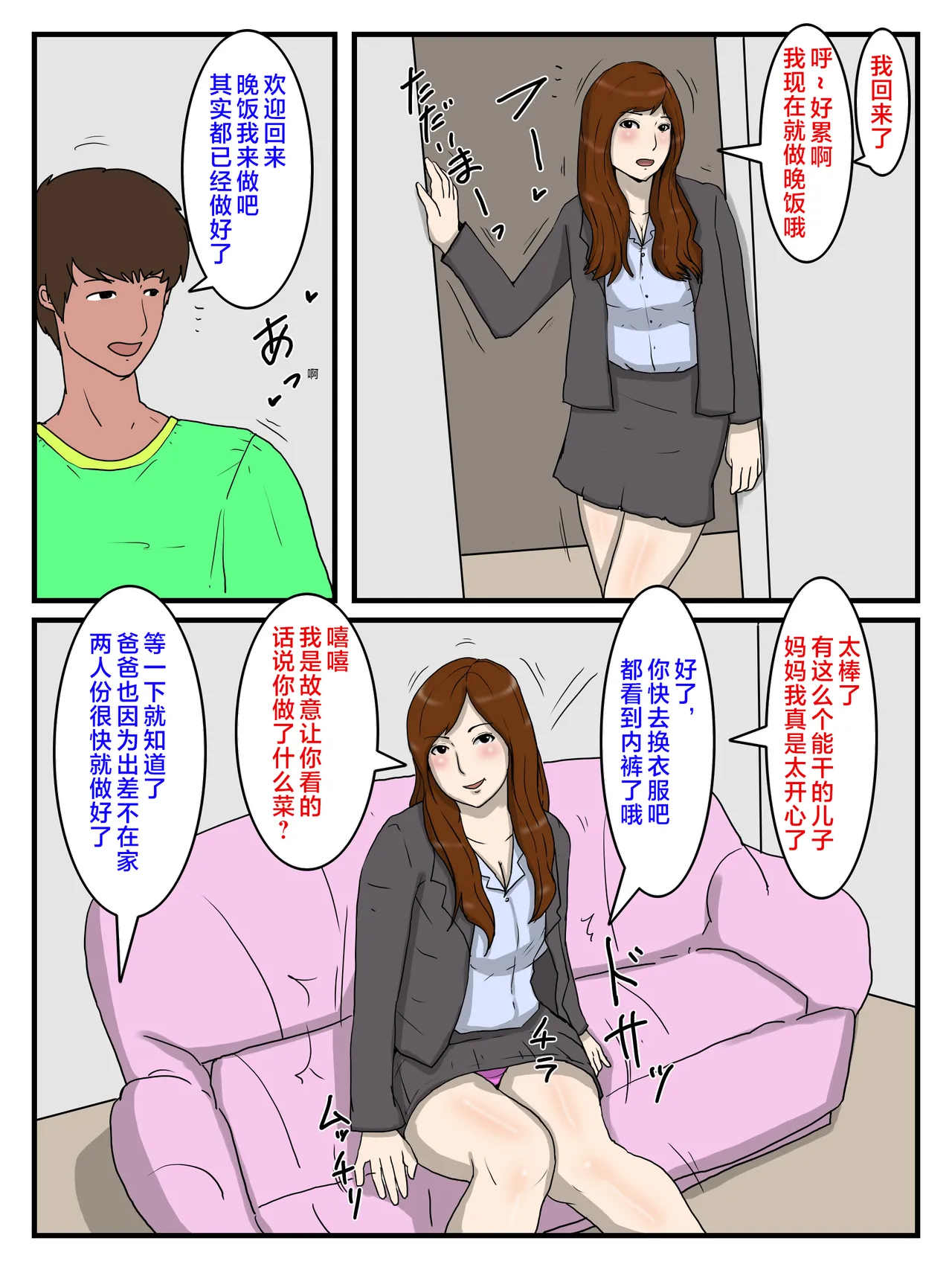 俺の媚薬めしを食べて妊娠したお母さん 1-2 page 2 full