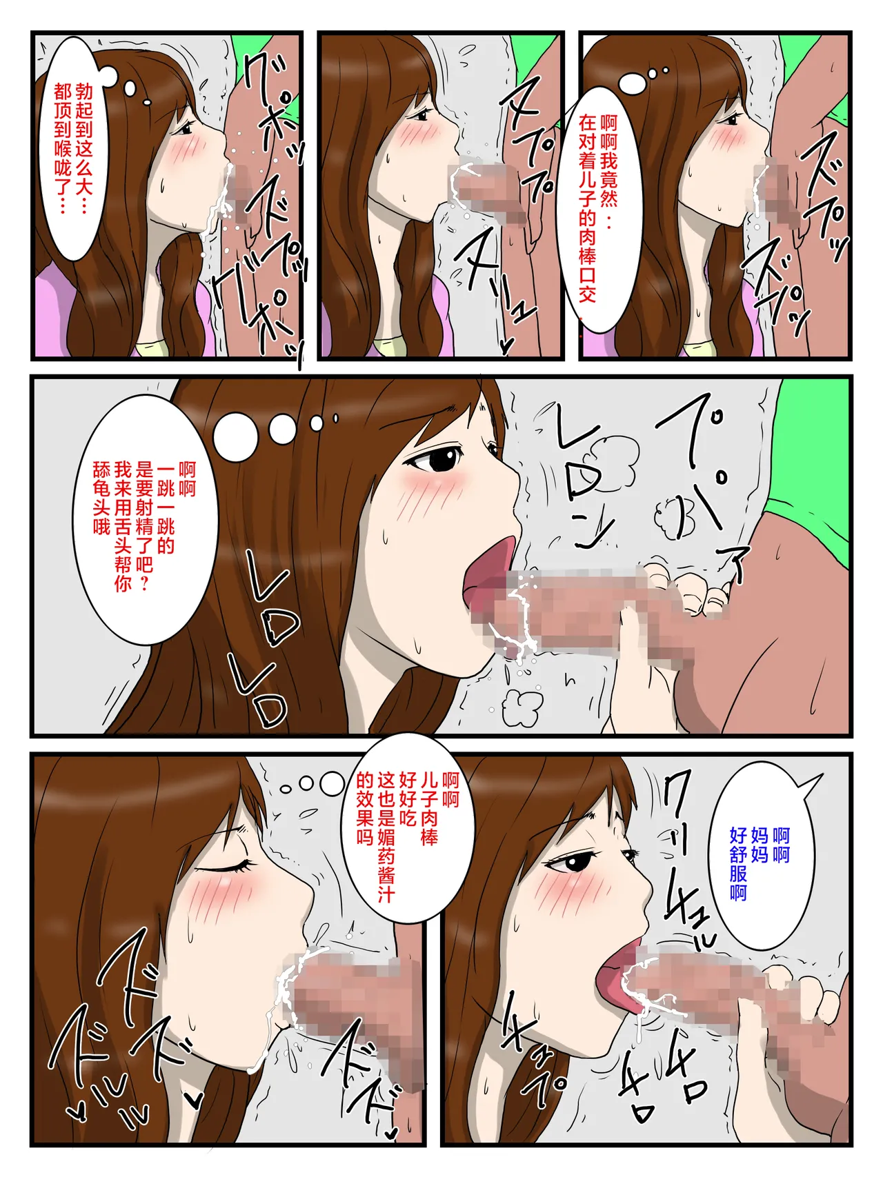 俺の媚薬めしを食べて妊娠したお母さん 1-2 page 7 full