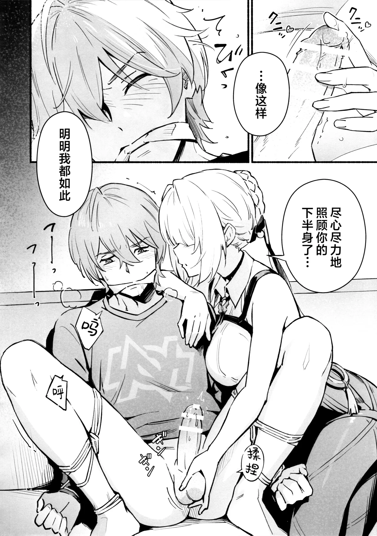 俘虏 page 6 full