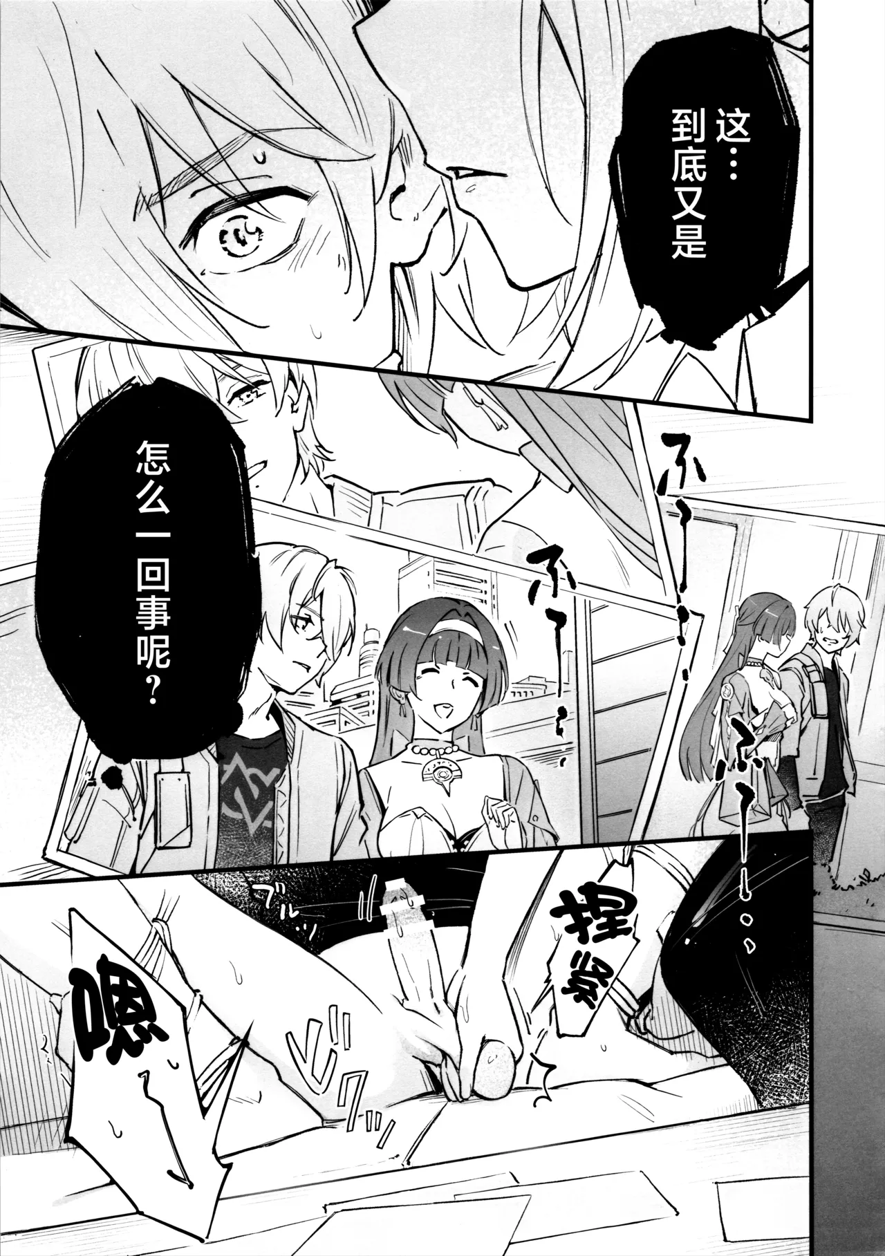 俘虏 page 7 full