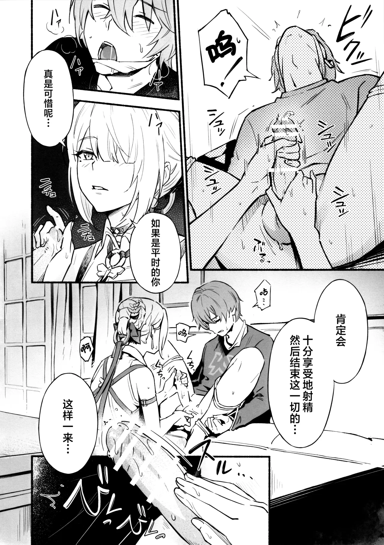 俘虏 page 8 full