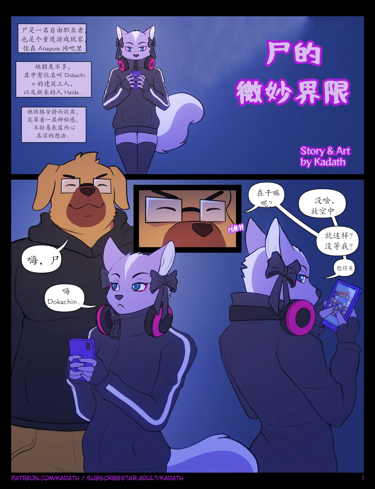 【Kadath】尸的微妙界限 page 1 full