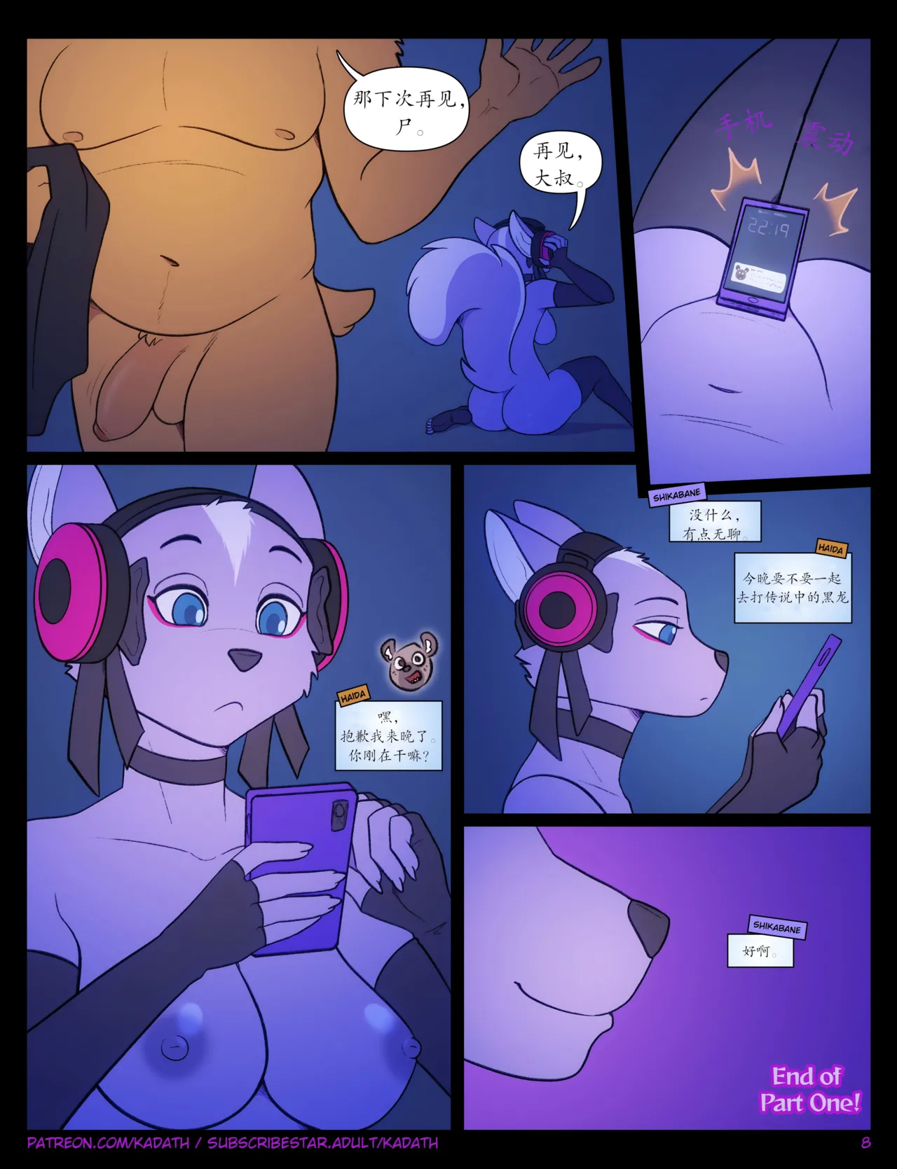 【Kadath】尸的微妙界限 page 8 full