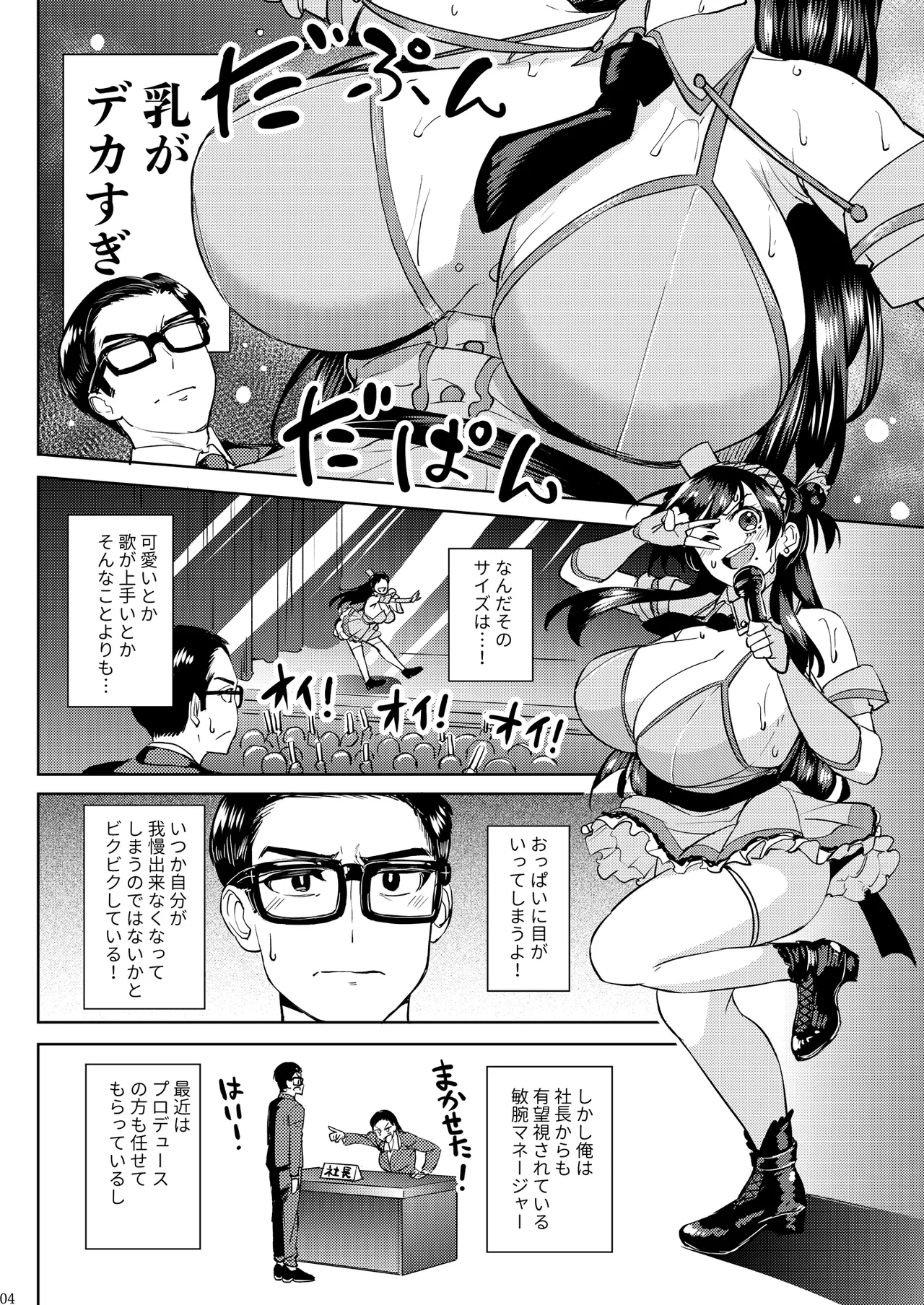 UCHI NO TANTO IDOL GA EROSUGITE KOMARU page 3 full