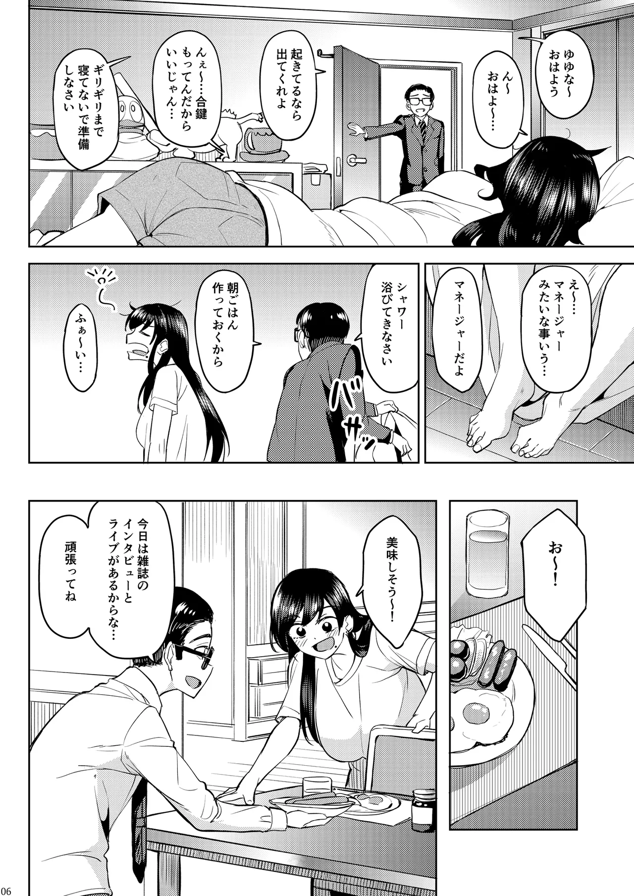 UCHI NO TANTO IDOL GA EROSUGITE KOMARU page 5 full