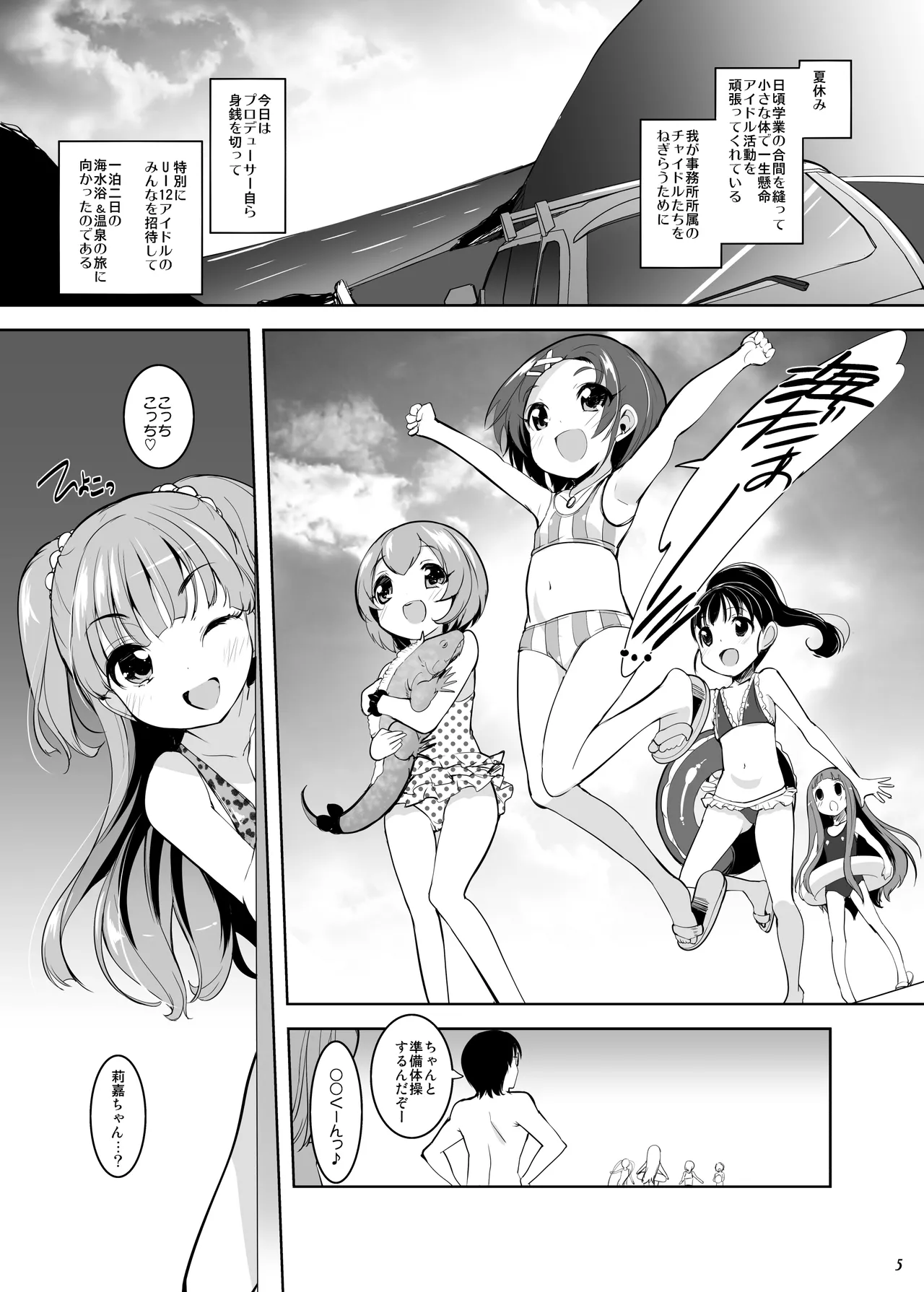 CHi-DOL CINDERELLA! page 5 full