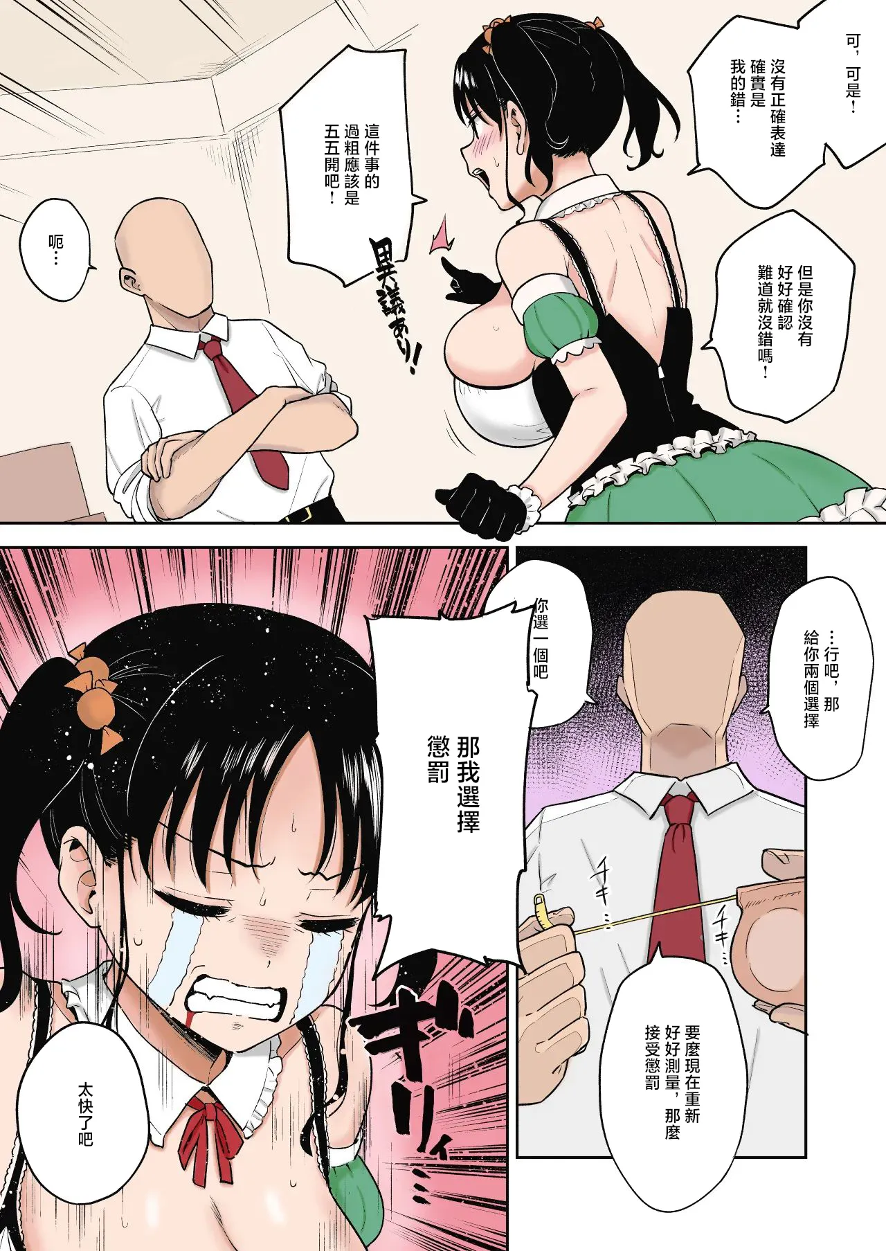 ユエ_ハロウィンライブでやらかした長乳地下アイドルちゃんにお仕置きセックス_カラー化 page 3 full