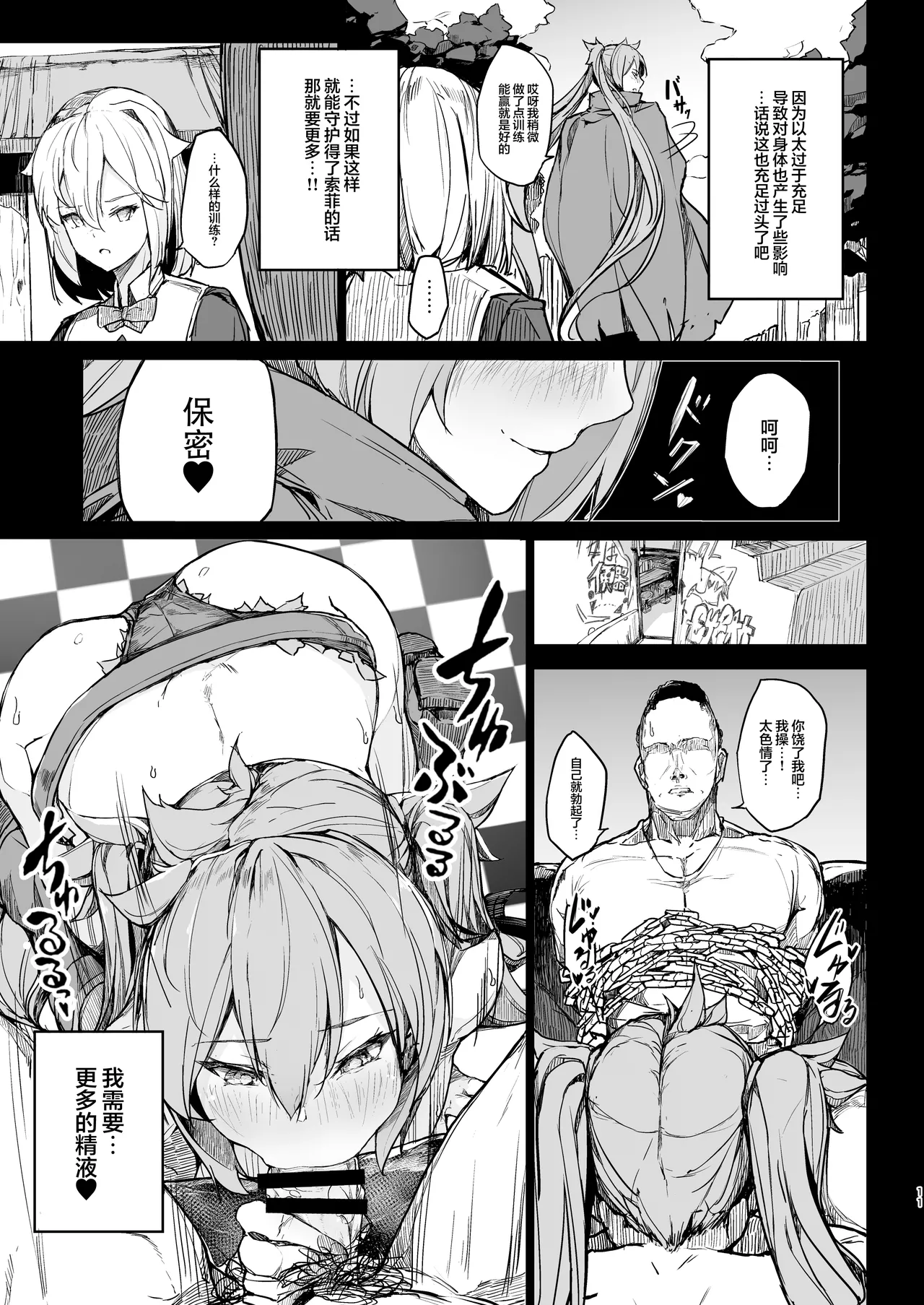 Seieki Hokyuu Inran-ka page 10 full