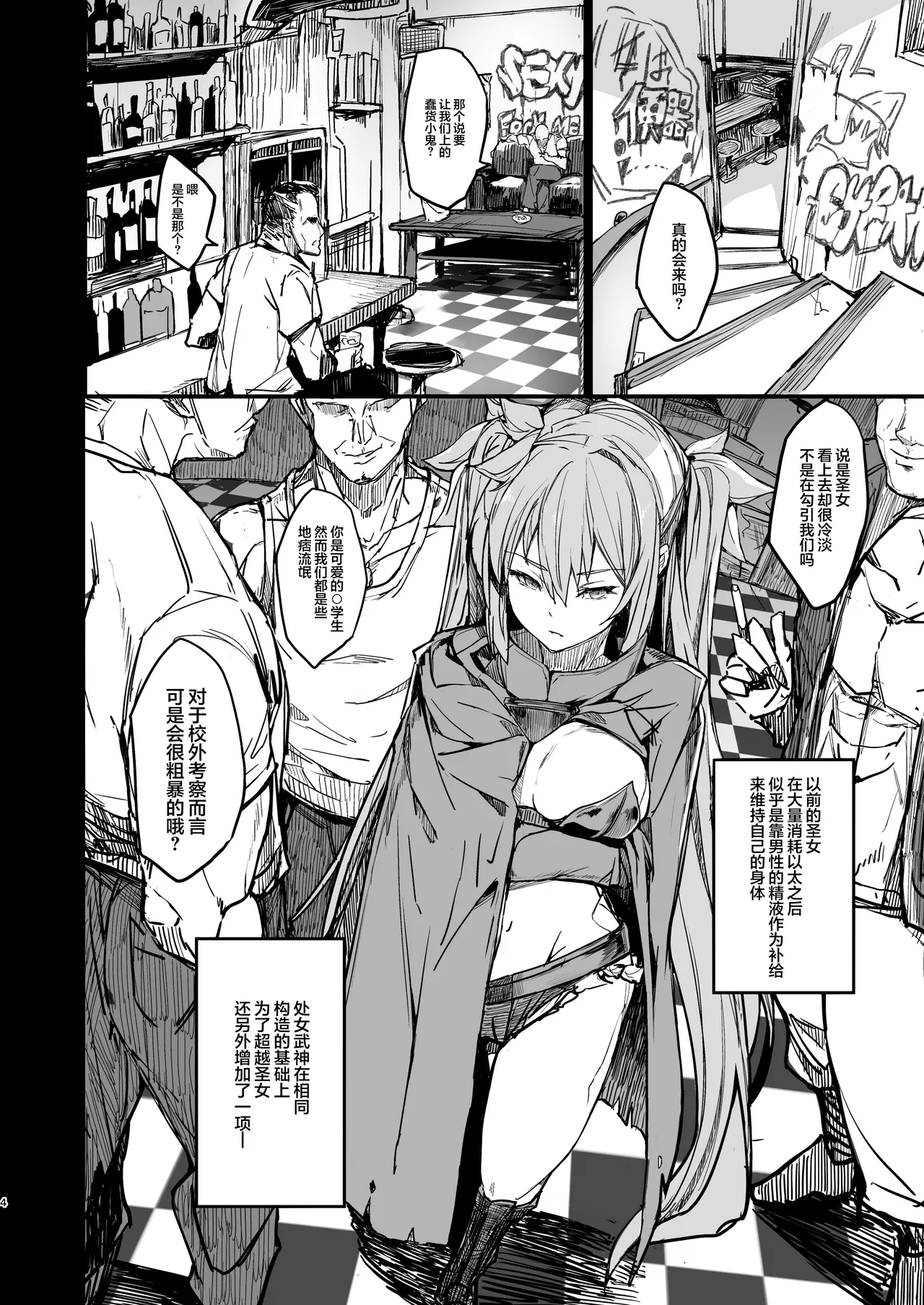 Seieki Hokyuu Inran-ka page 3 full